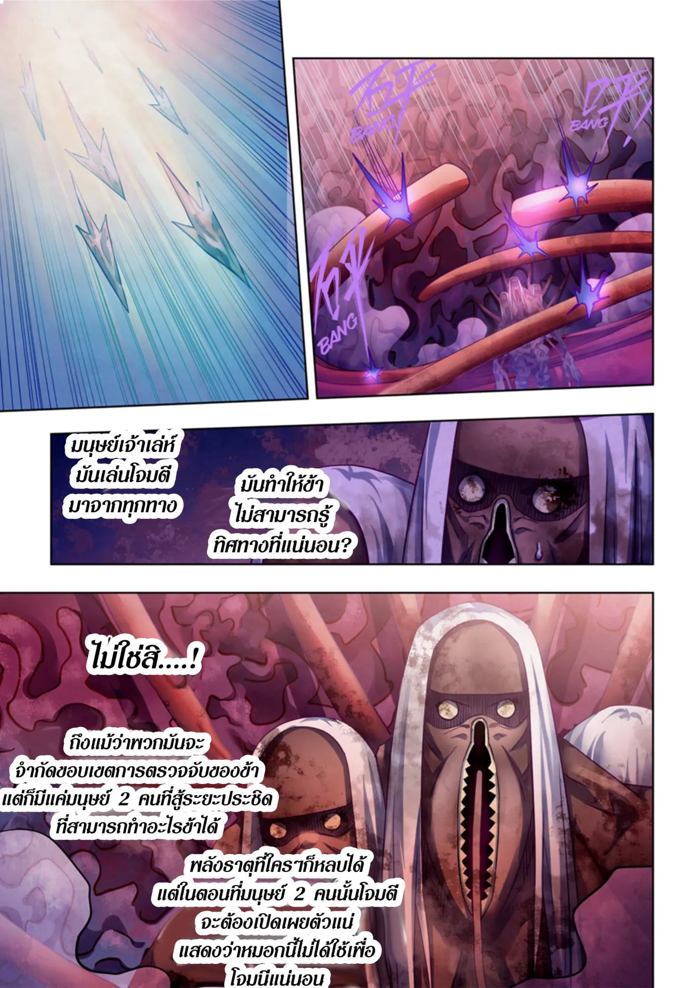 The Last Human มนุษย์คนสุดท้าย ตอนที่ 373 หน้า 10