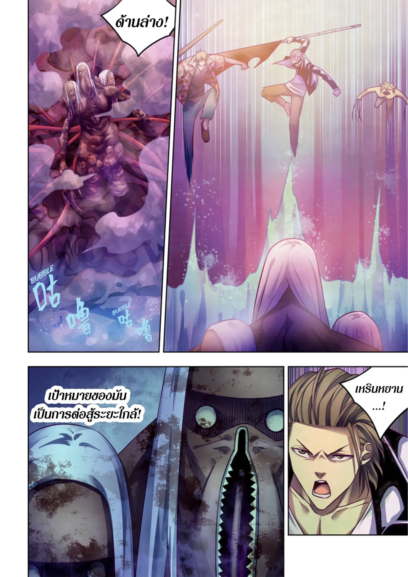 The Last Human มนุษย์คนสุดท้าย ตอนที่ 373 หน้า 11