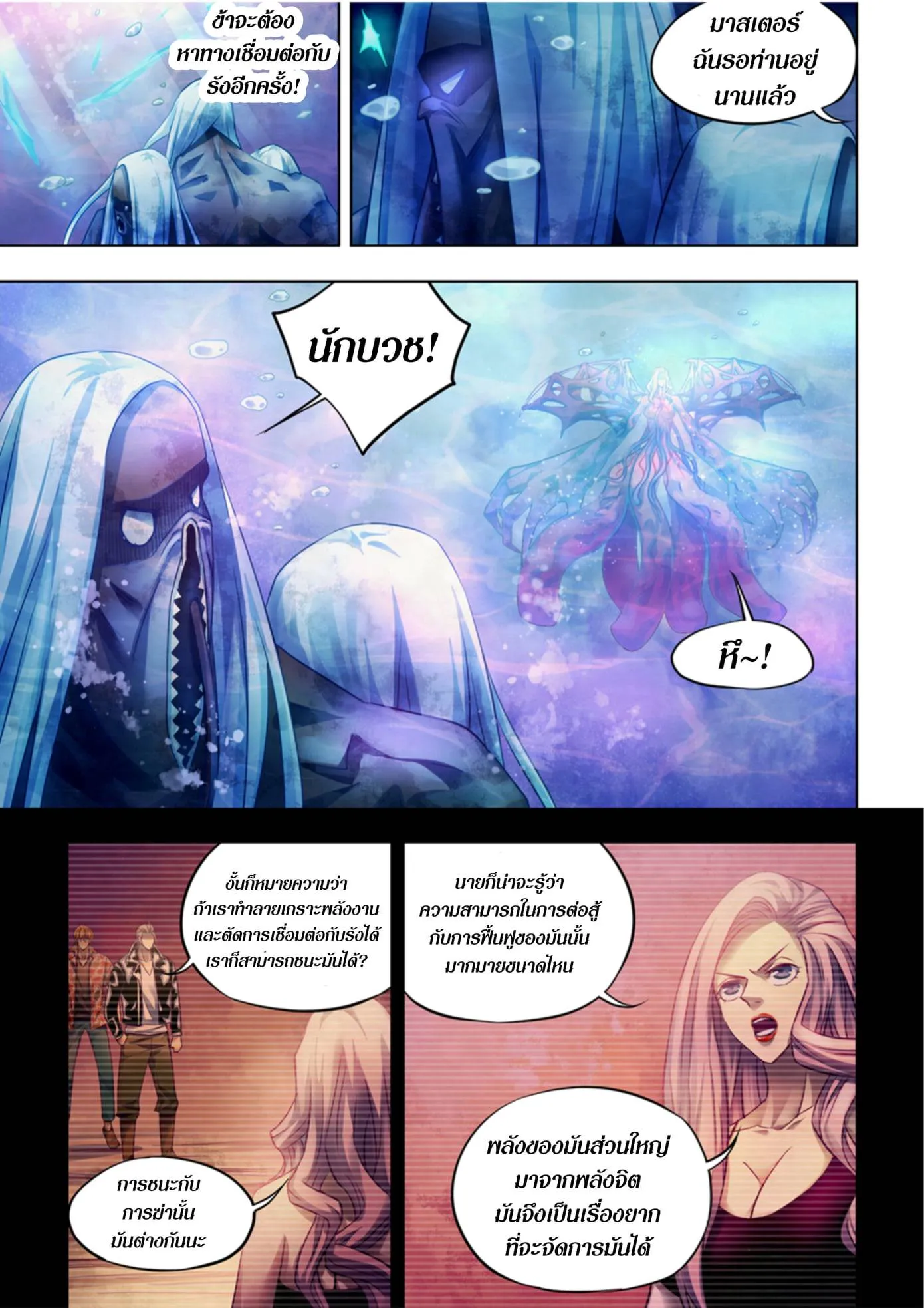 The Last Human มนุษย์คนสุดท้าย ตอนที่ 373 หน้า 14