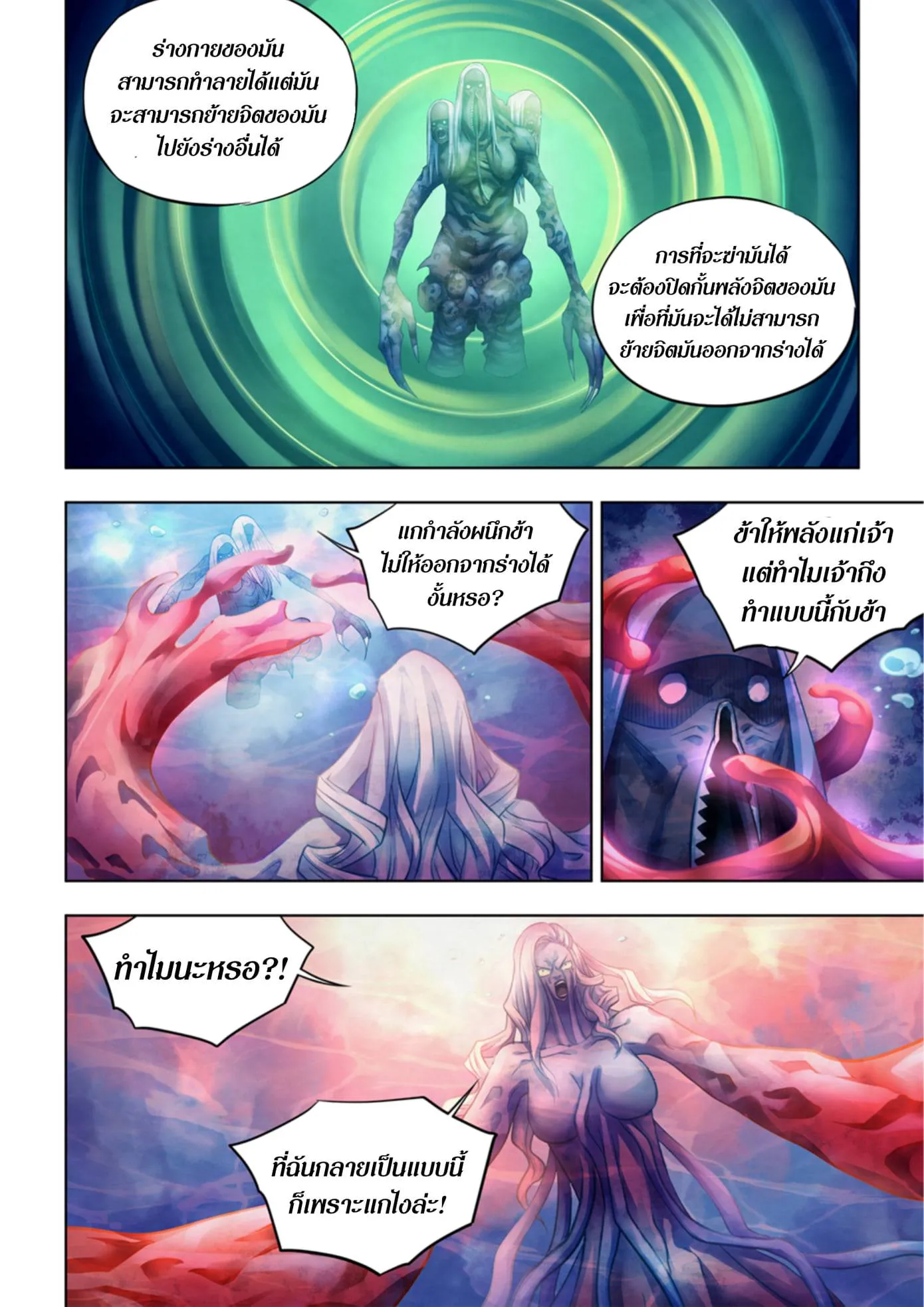 The Last Human มนุษย์คนสุดท้าย ตอนที่ 373 หน้า 15