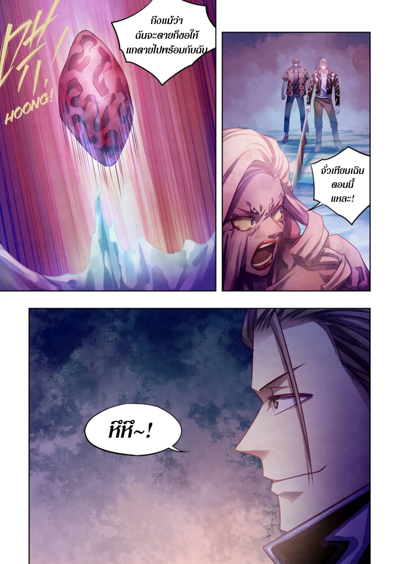 The Last Human มนุษย์คนสุดท้าย ตอนที่ 373 หน้า 16