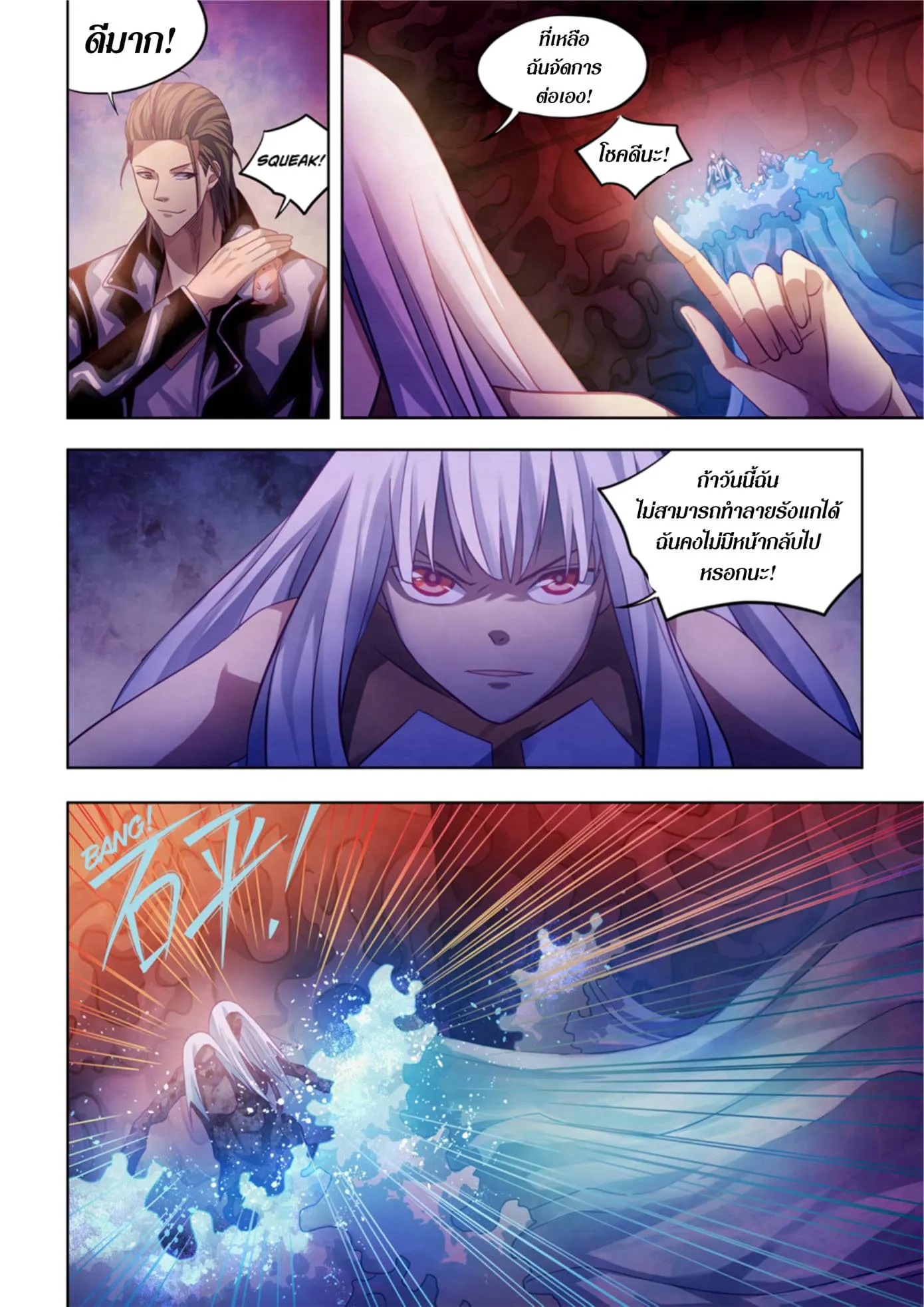 The Last Human มนุษย์คนสุดท้าย ตอนที่ 373 หน้า 3