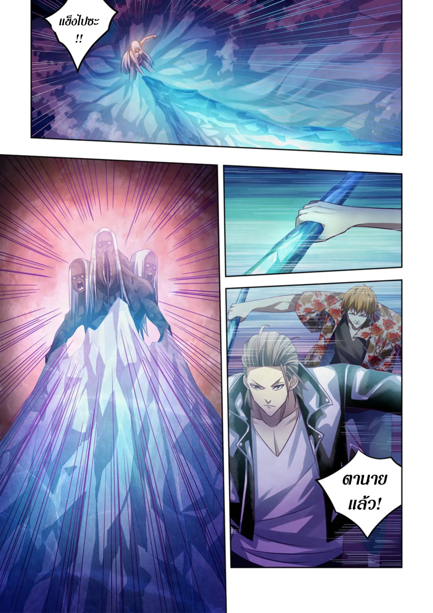 The Last Human มนุษย์คนสุดท้าย ตอนที่ 373 หน้า 4