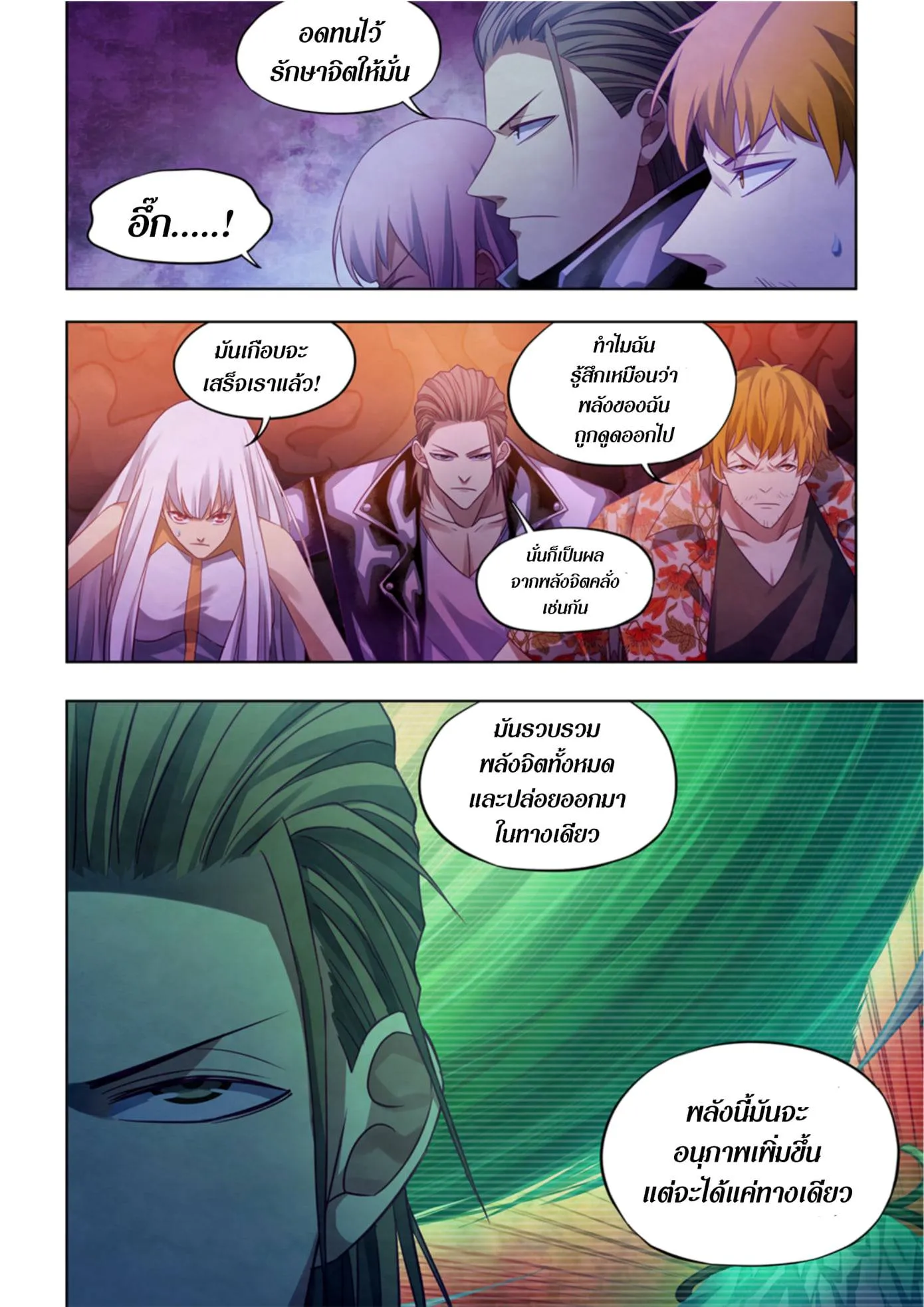The Last Human มนุษย์คนสุดท้าย ตอนที่ 373 หน้า 7