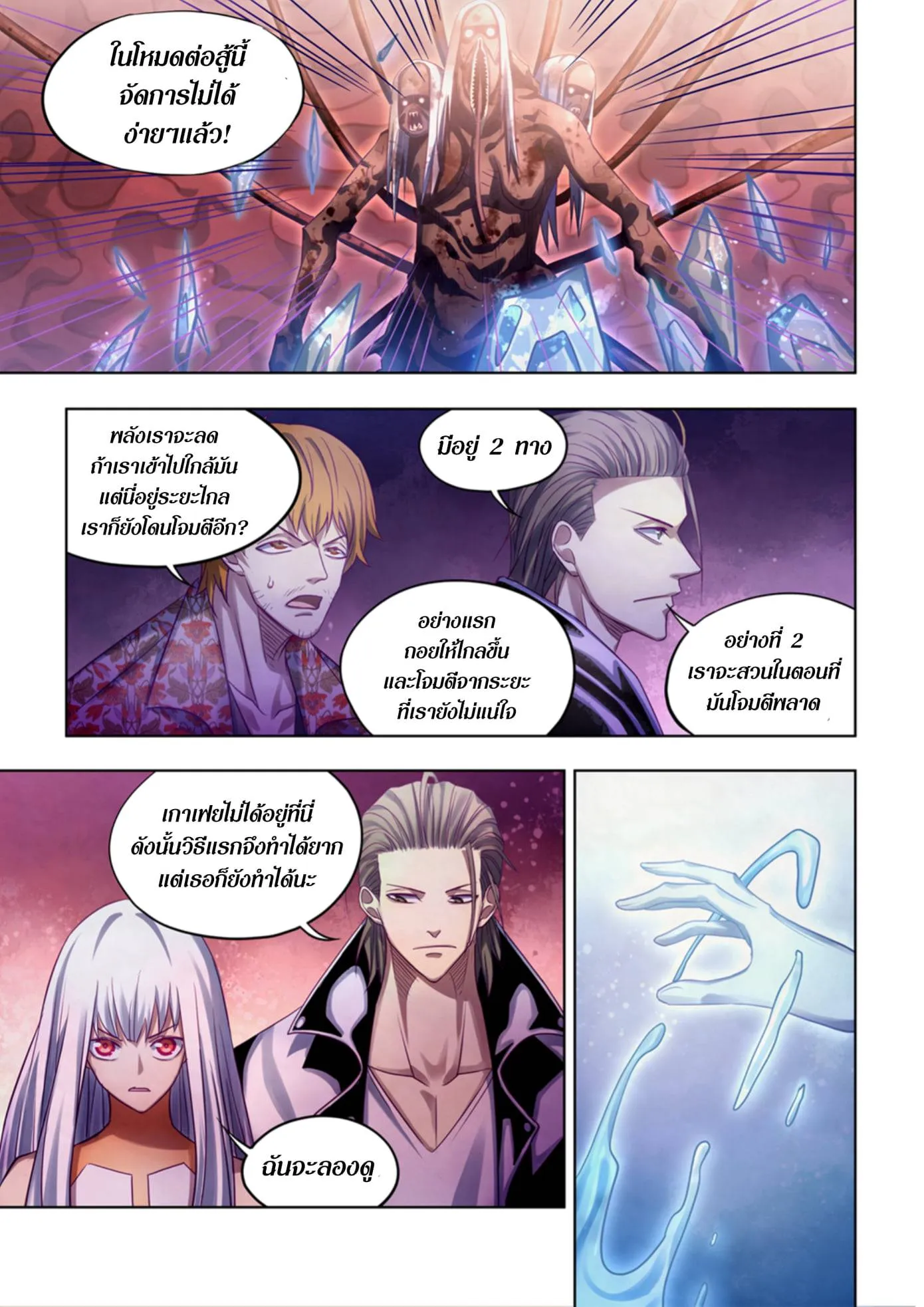 The Last Human มนุษย์คนสุดท้าย ตอนที่ 373 หน้า 8