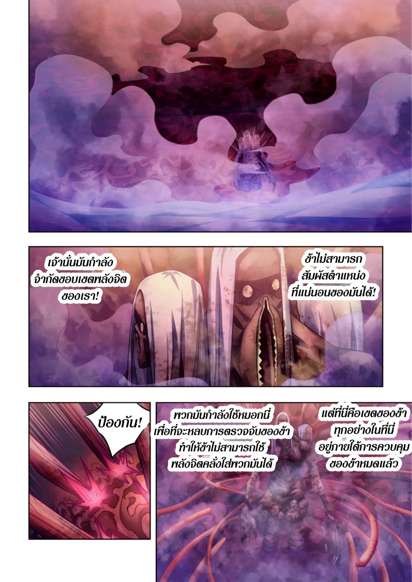 The Last Human มนุษย์คนสุดท้าย ตอนที่ 373 หน้า 9