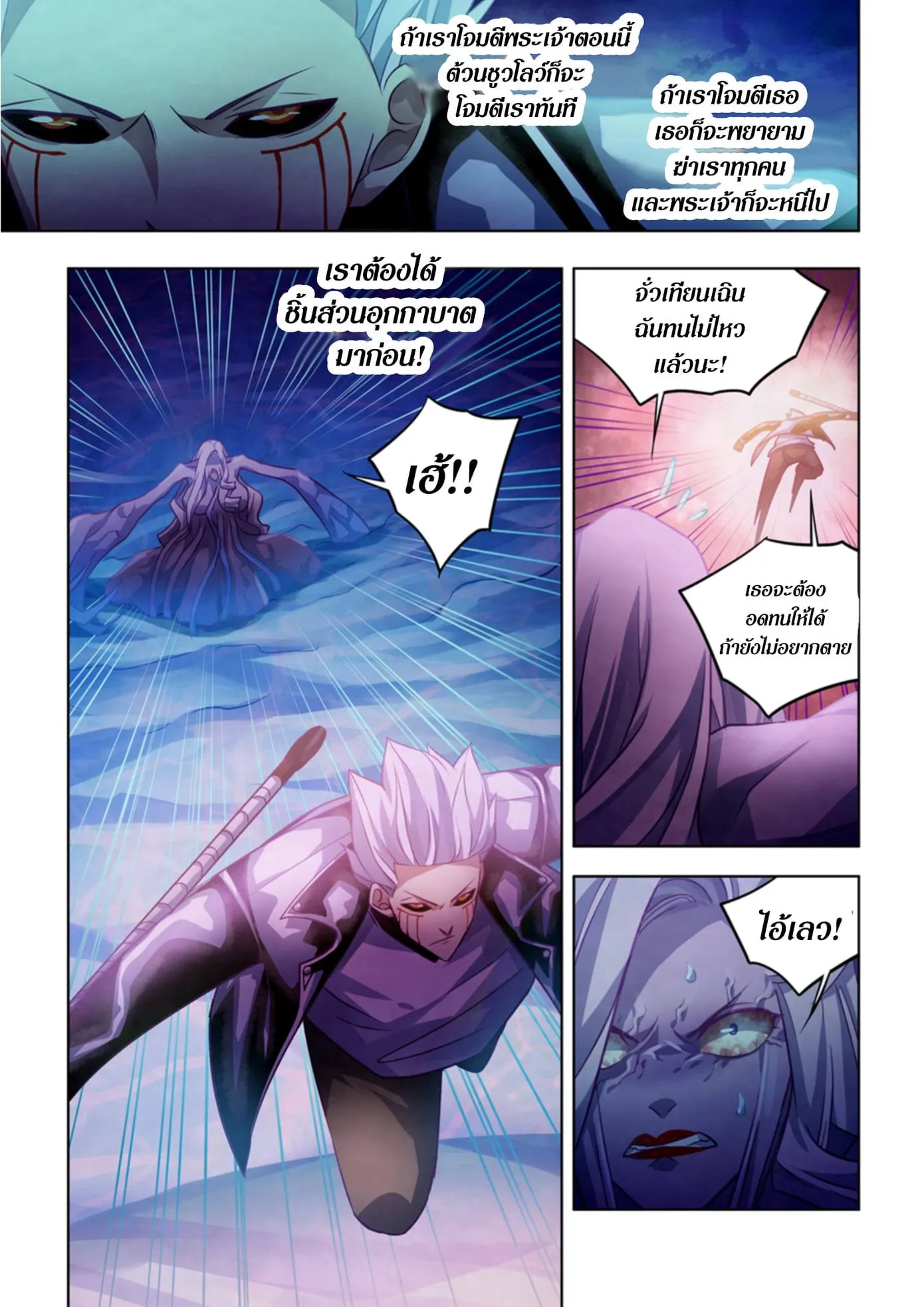 The Last Human มนุษย์คนสุดท้าย ตอนที่ 374 หน้า 10