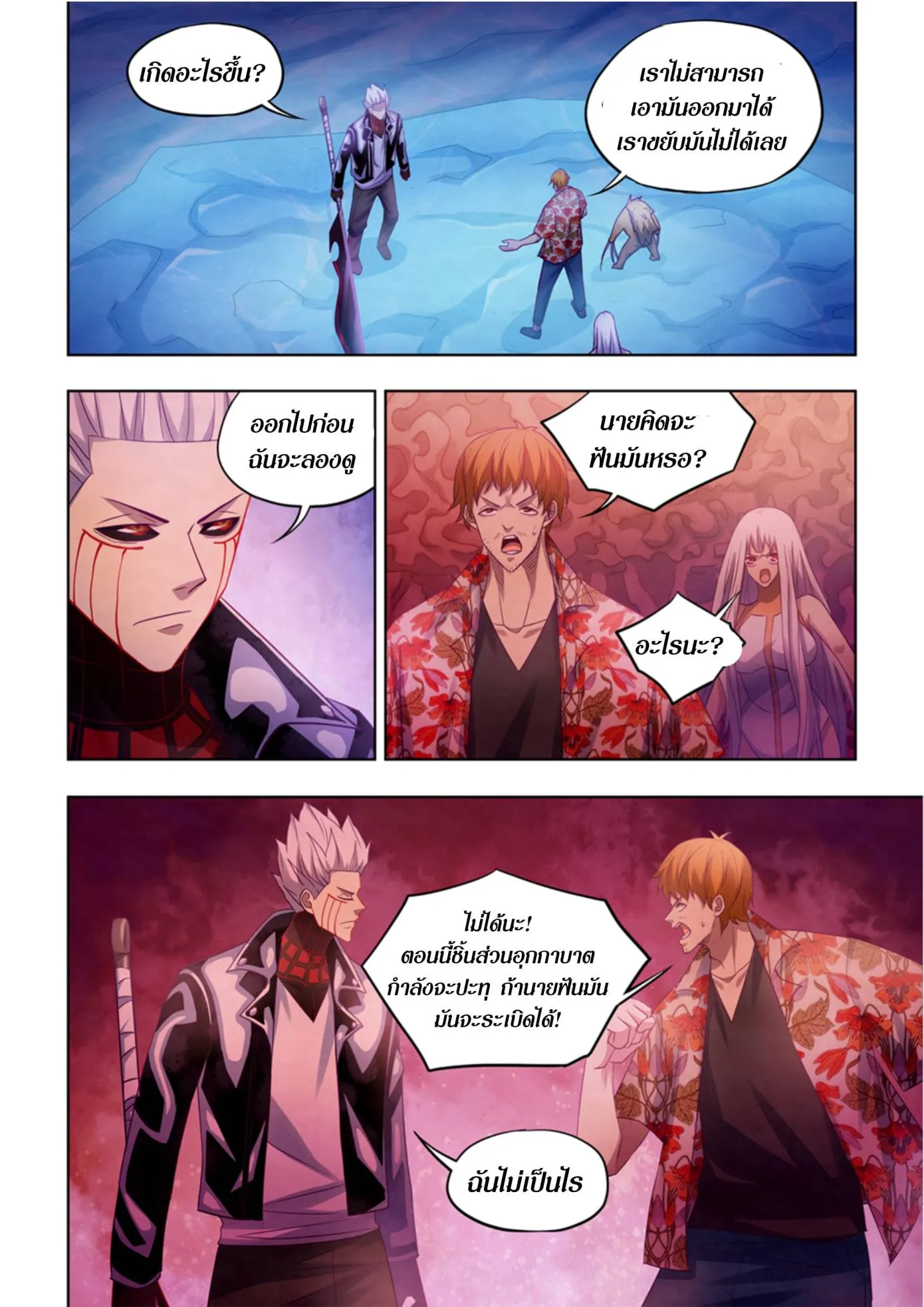 The Last Human มนุษย์คนสุดท้าย ตอนที่ 374 หน้า 11
