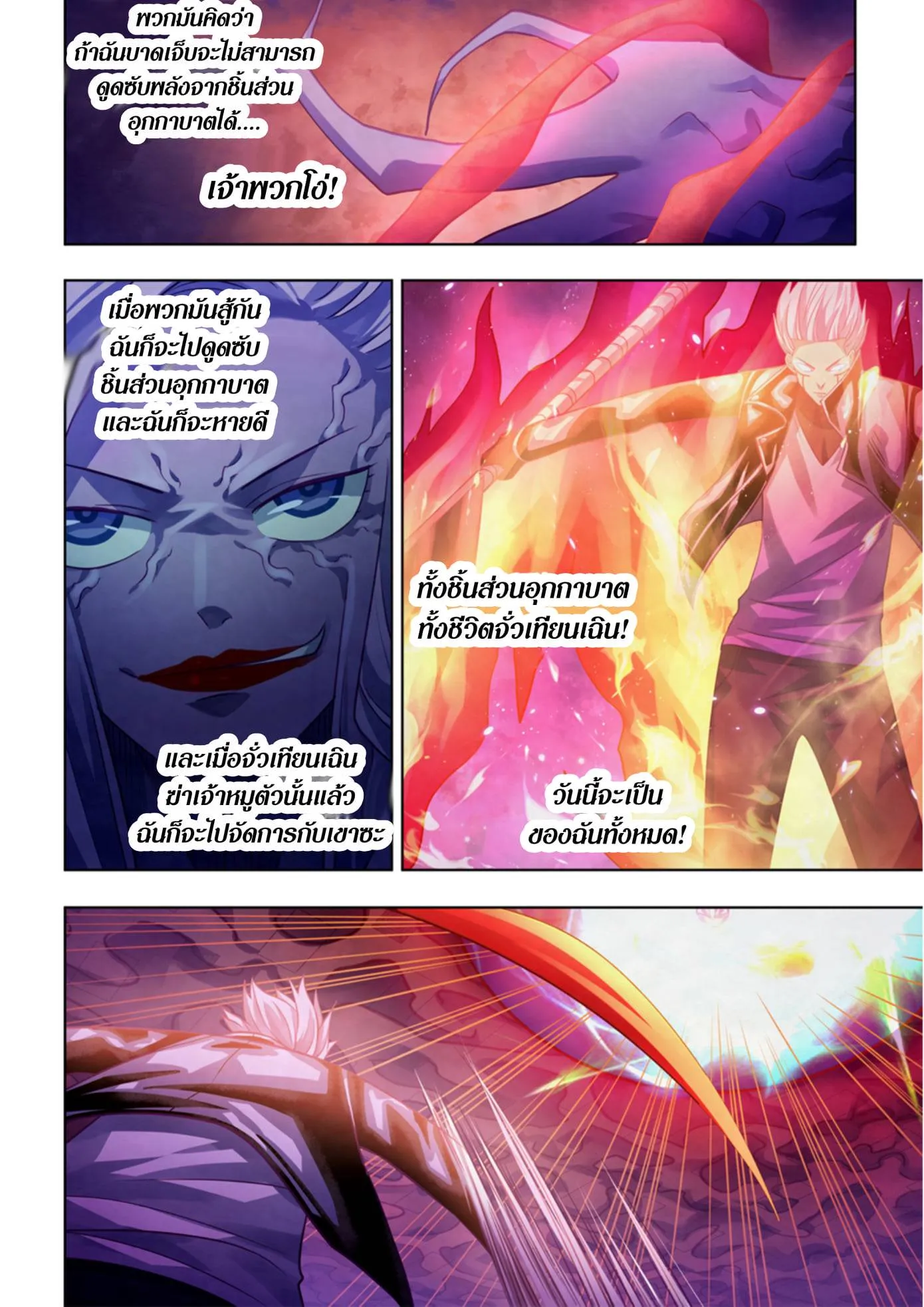 The Last Human มนุษย์คนสุดท้าย ตอนที่ 374 หน้า 3