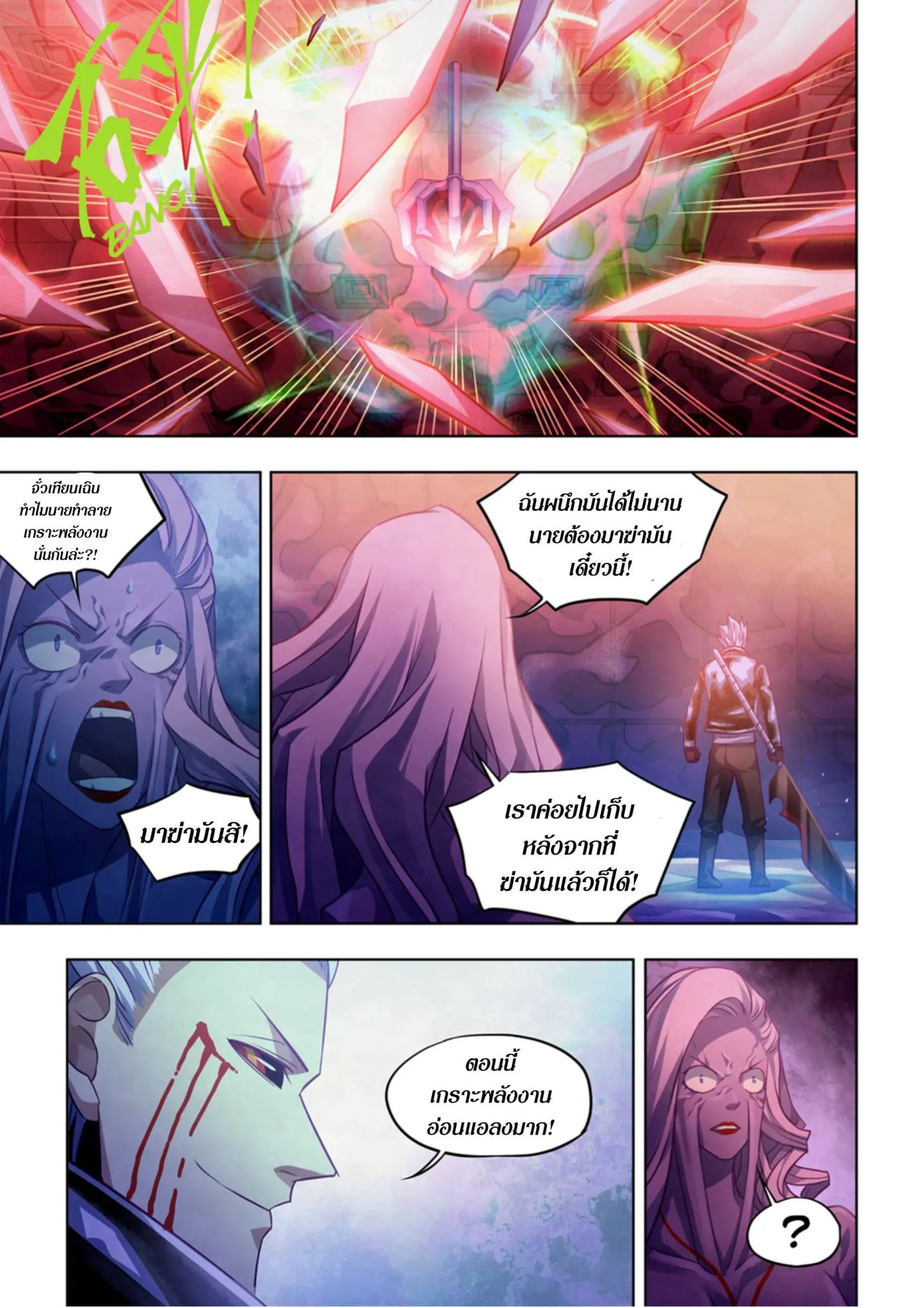 The Last Human มนุษย์คนสุดท้าย ตอนที่ 374 หน้า 4