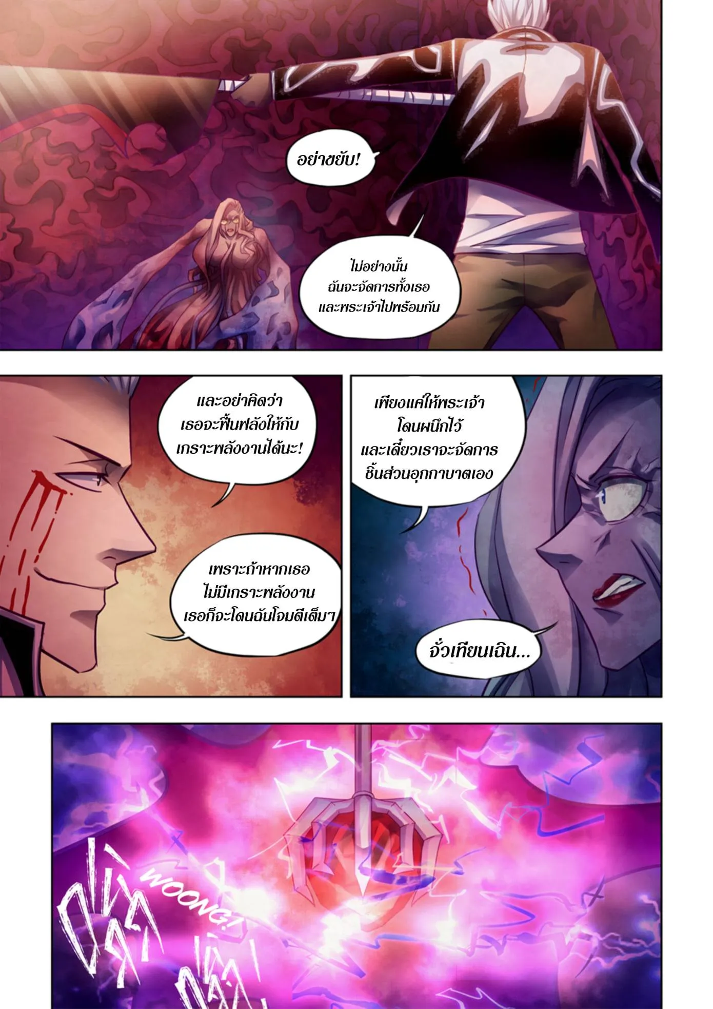 The Last Human มนุษย์คนสุดท้าย ตอนที่ 374 หน้า 6