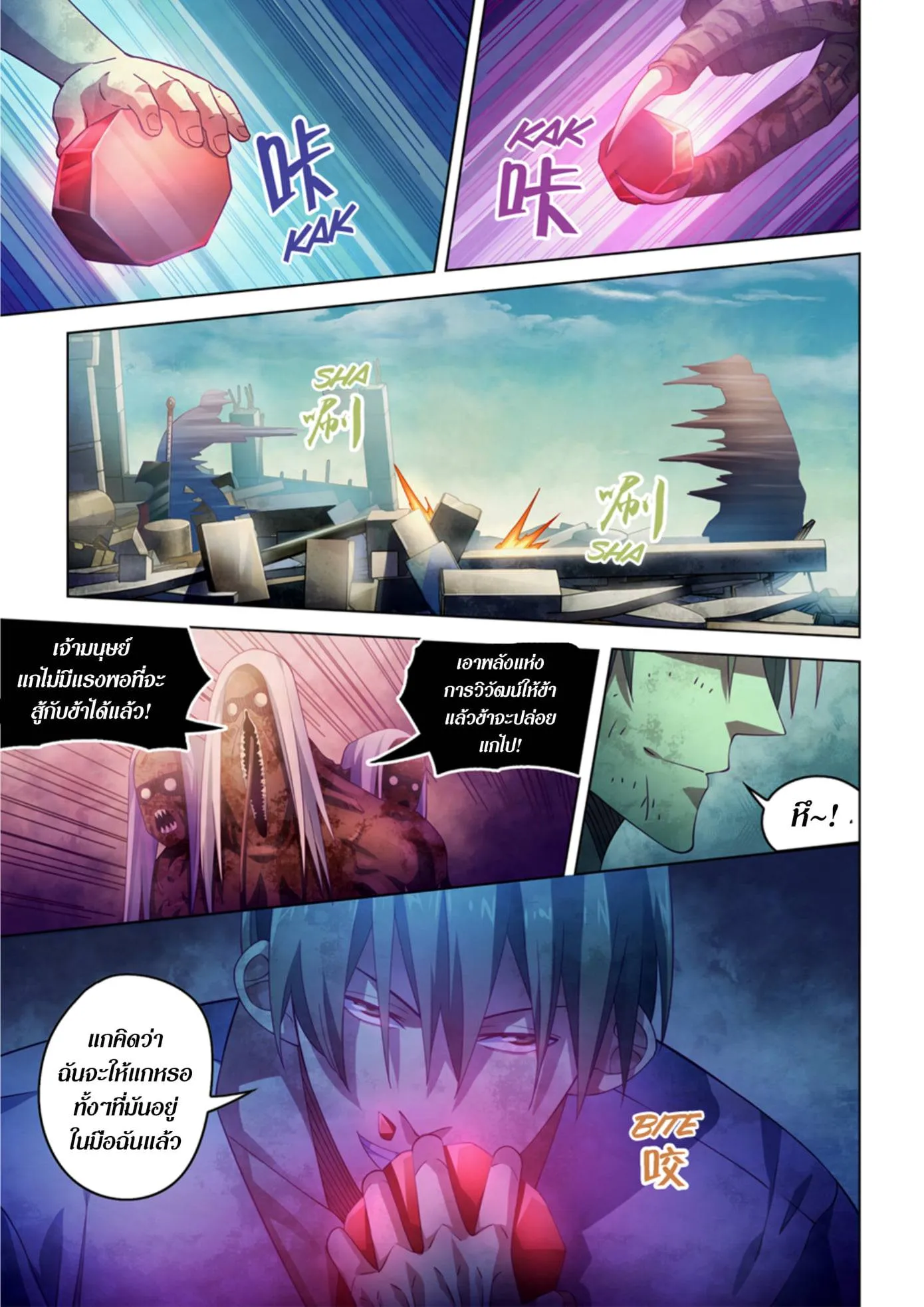 The Last Human มนุษย์คนสุดท้าย ตอนที่ 375 หน้า 11