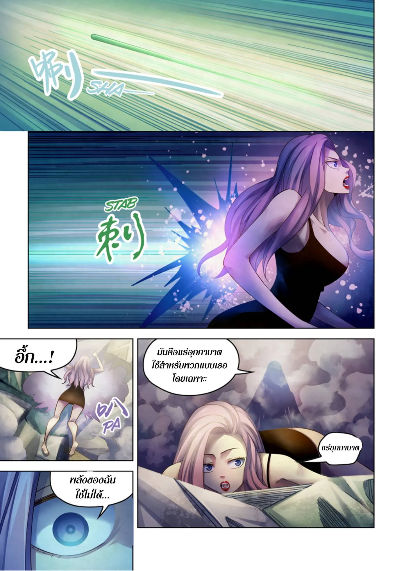 The Last Human มนุษย์คนสุดท้าย ตอนที่ 375 หน้า 3