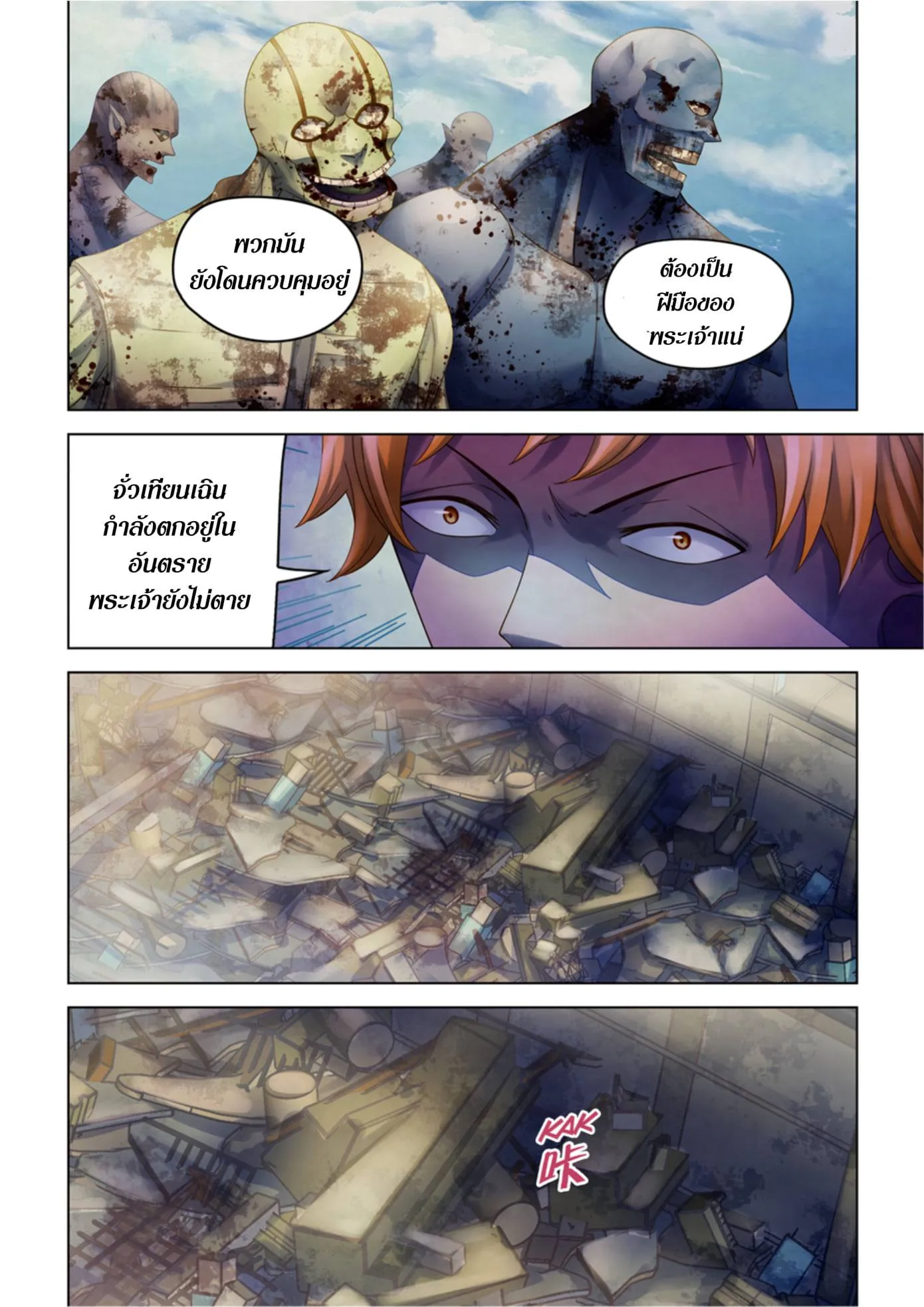 The Last Human มนุษย์คนสุดท้าย ตอนที่ 375 หน้า 8