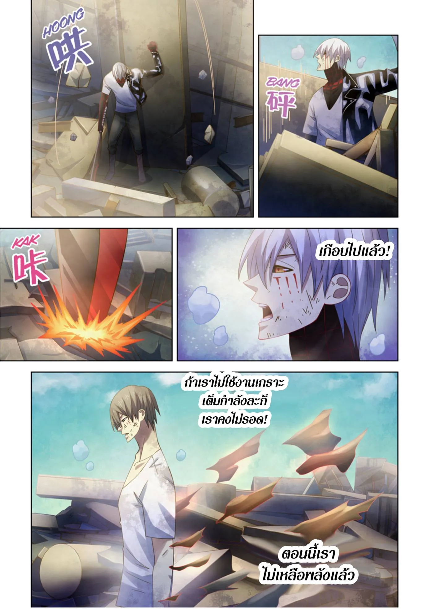 The Last Human มนุษย์คนสุดท้าย ตอนที่ 375 หน้า 9