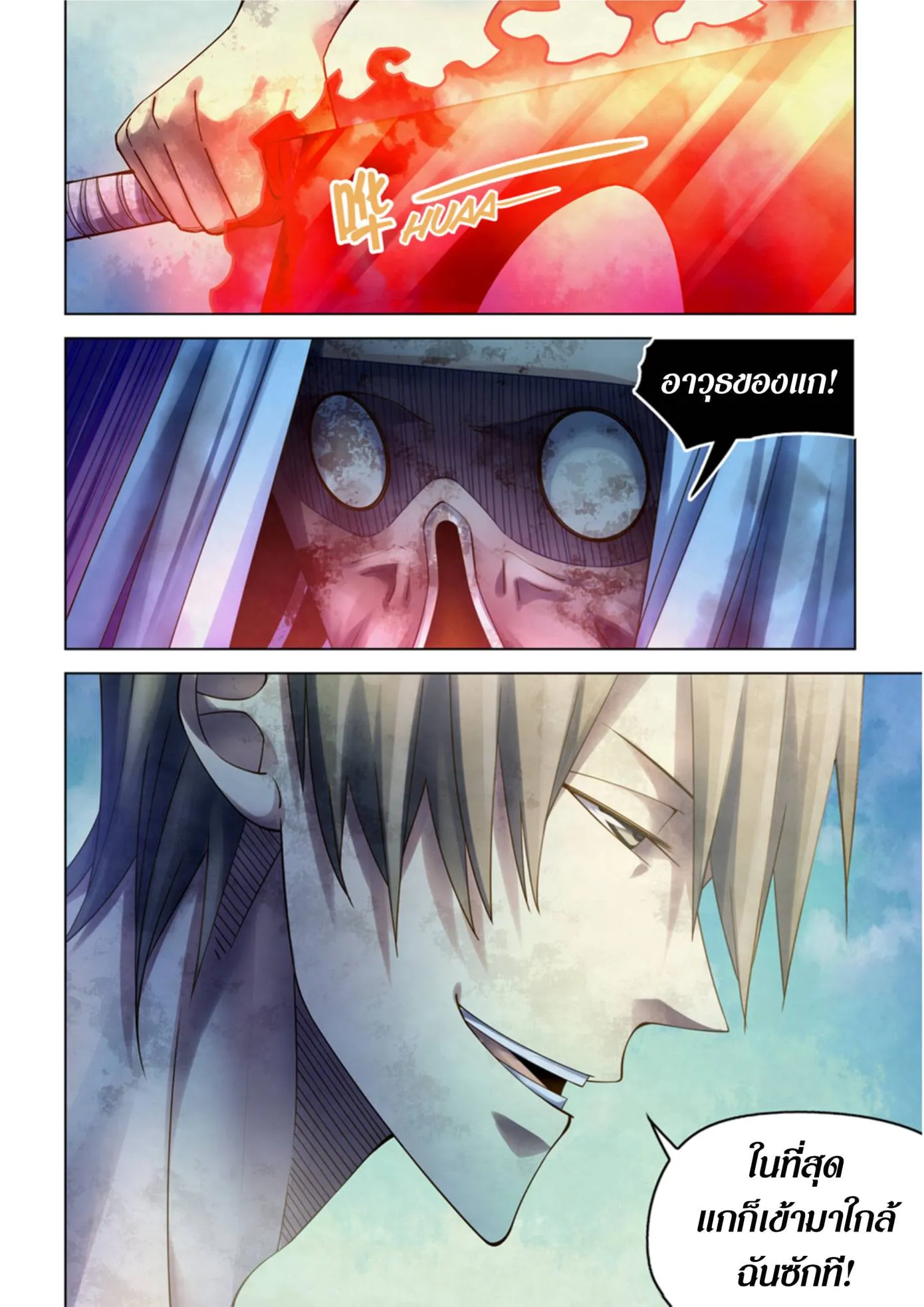 The Last Human มนุษย์คนสุดท้าย ตอนที่ 376 หน้า 16