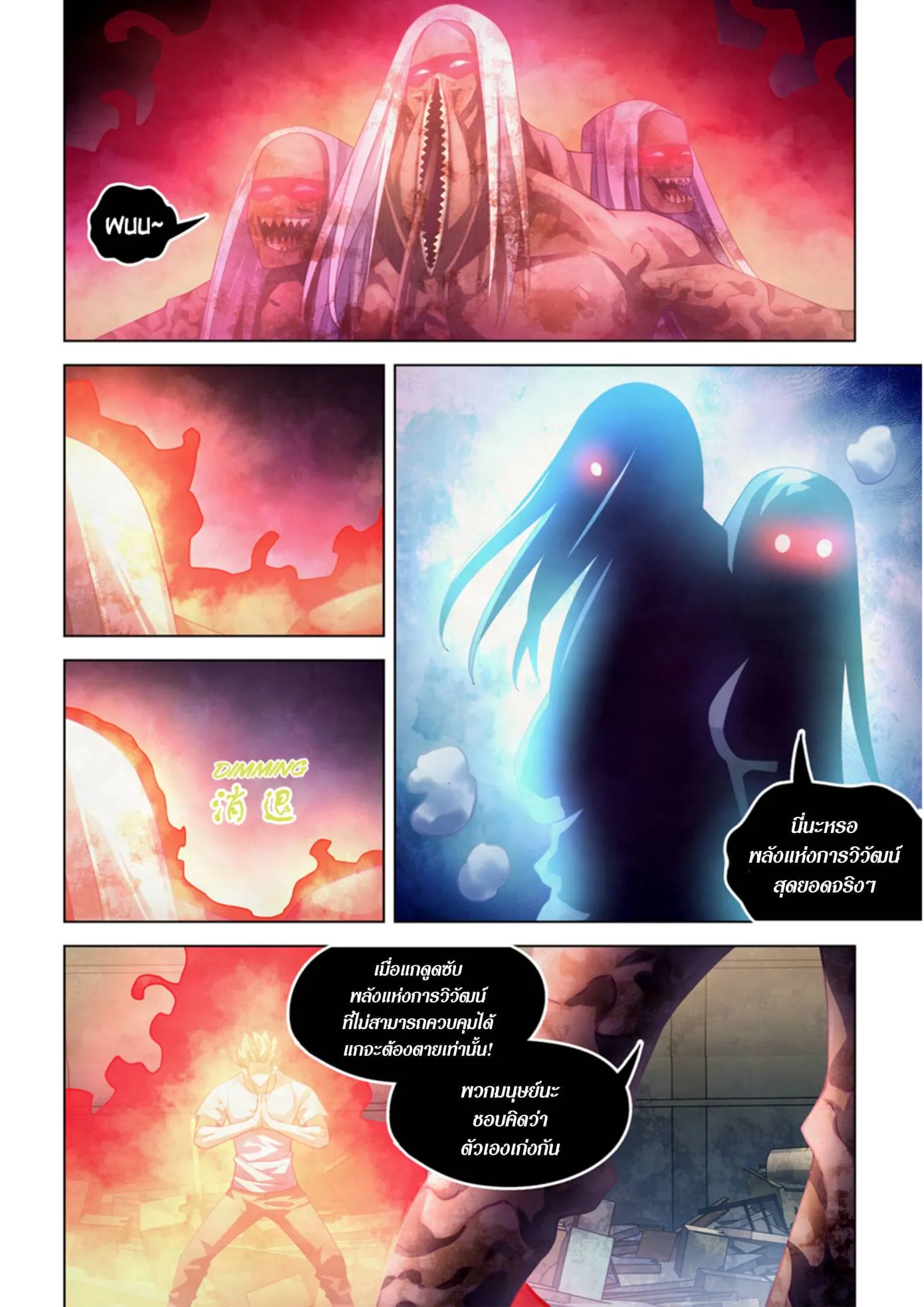 The Last Human มนุษย์คนสุดท้าย ตอนที่ 376 หน้า 2