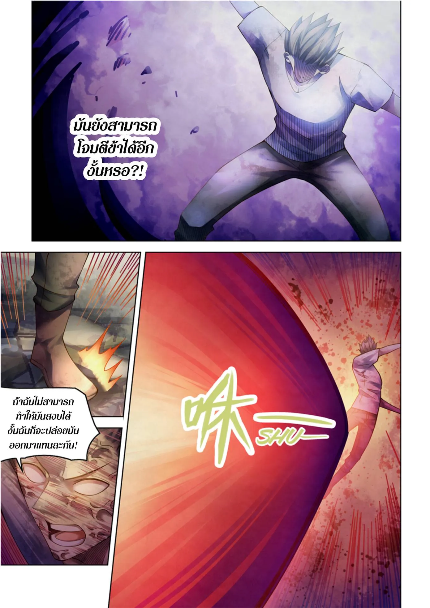 The Last Human มนุษย์คนสุดท้าย ตอนที่ 376 หน้า 7