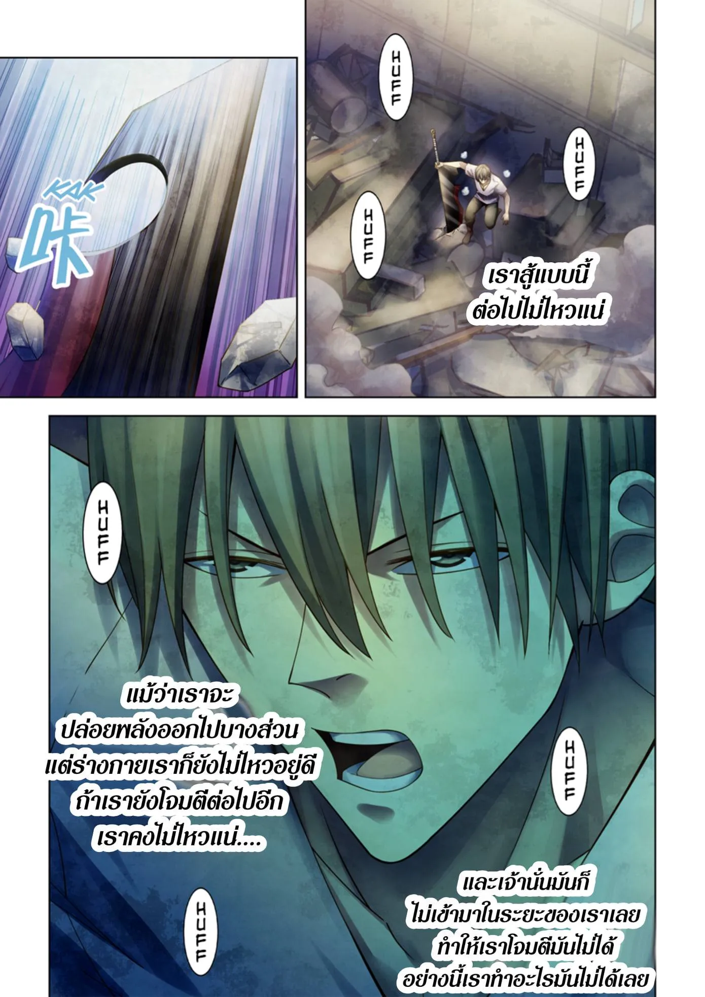 The Last Human มนุษย์คนสุดท้าย ตอนที่ 376 หน้า 9