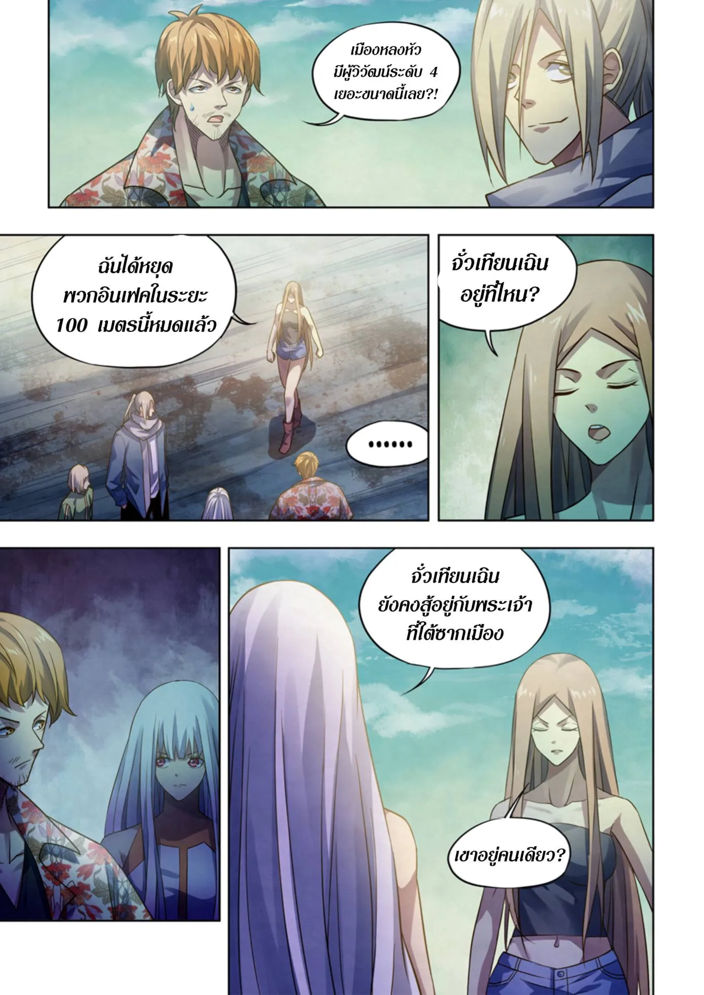 The Last Human มนุษย์คนสุดท้าย ตอนที่ 377 หน้า 14