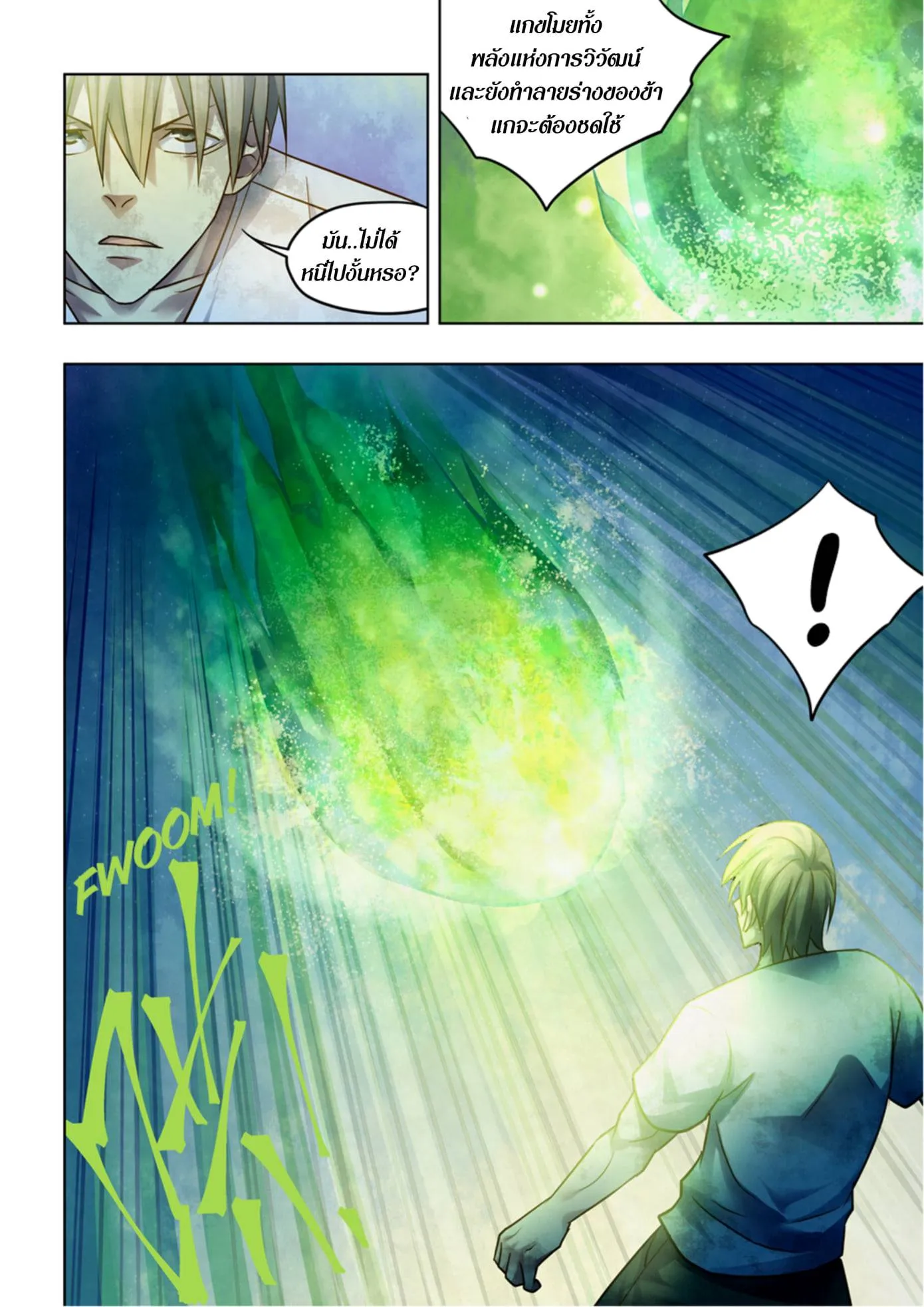 The Last Human มนุษย์คนสุดท้าย ตอนที่ 377 หน้า 5