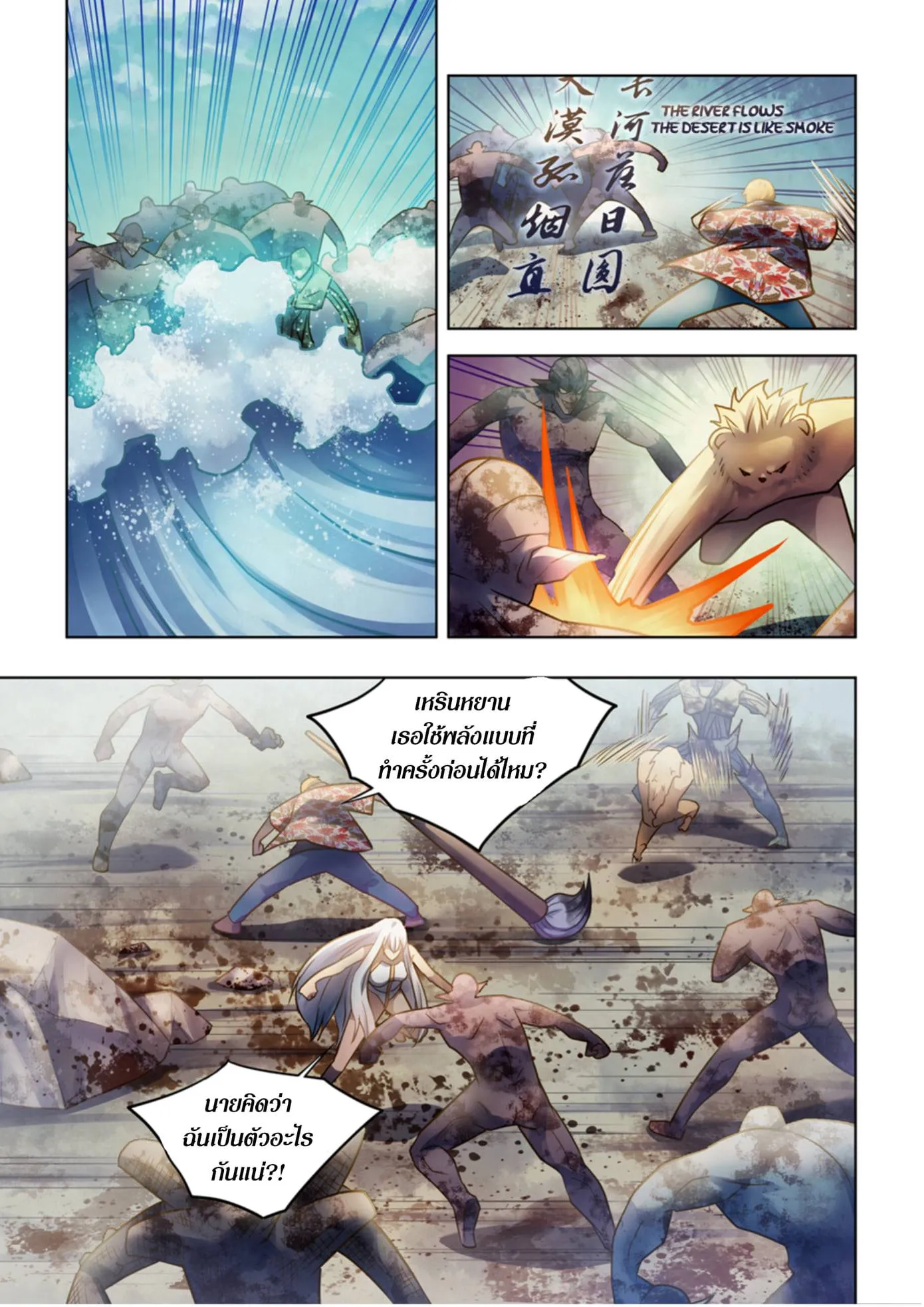 The Last Human มนุษย์คนสุดท้าย ตอนที่ 377 หน้า 8