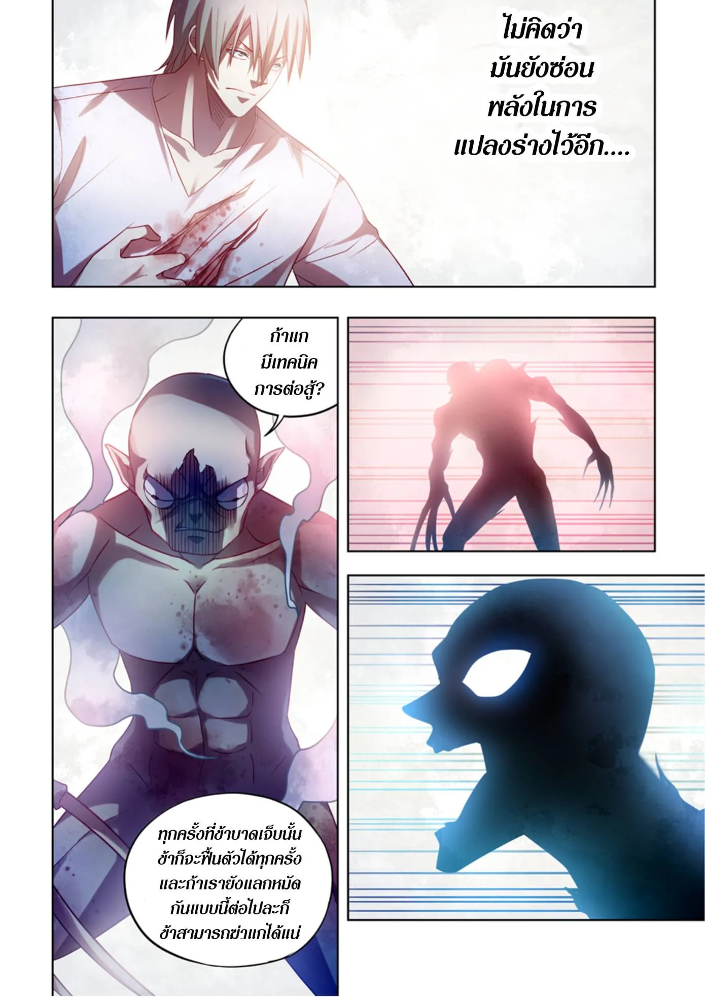 The Last Human มนุษย์คนสุดท้าย ตอนที่ 378 หน้า 15