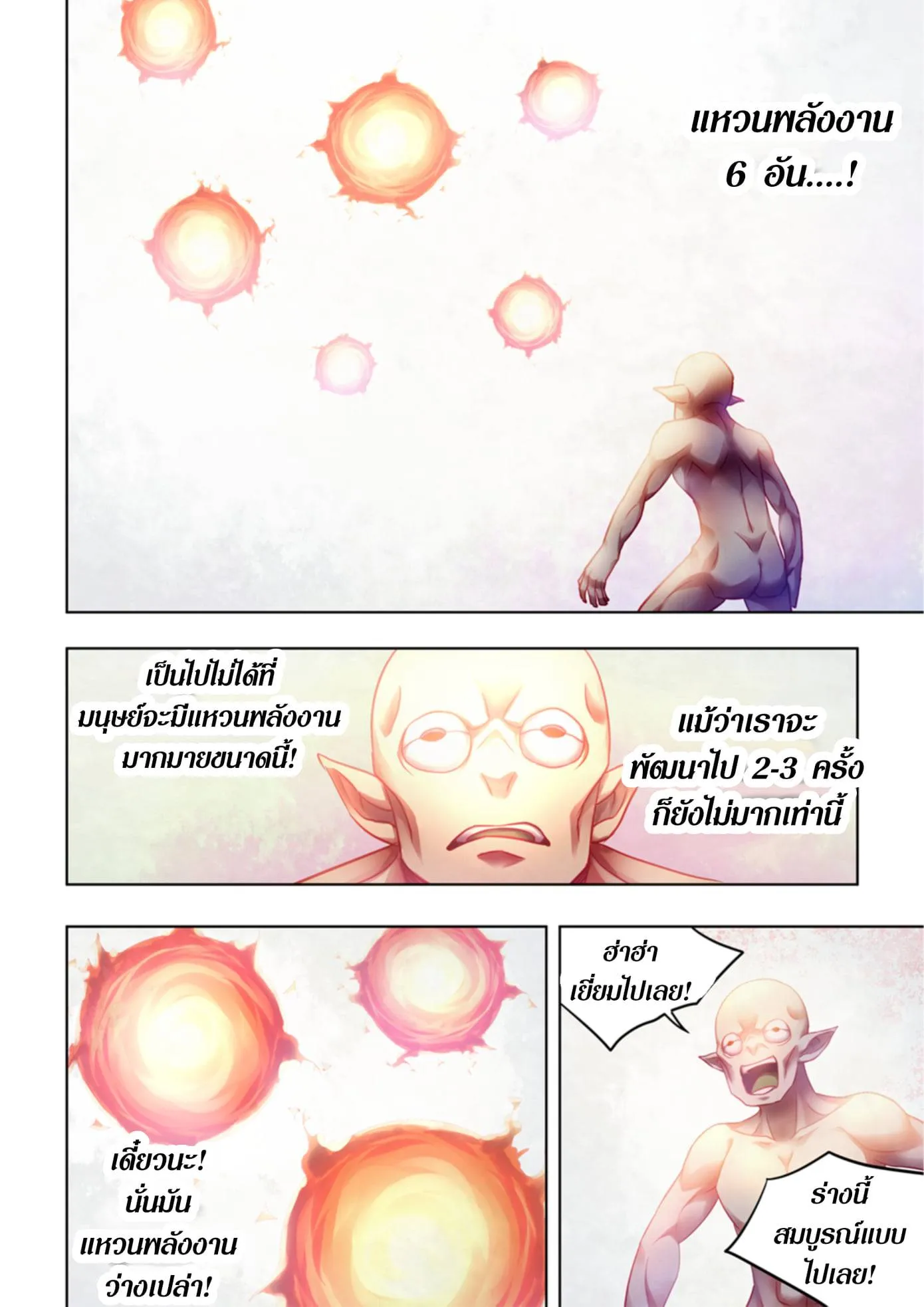 The Last Human มนุษย์คนสุดท้าย ตอนที่ 378 หน้า 3