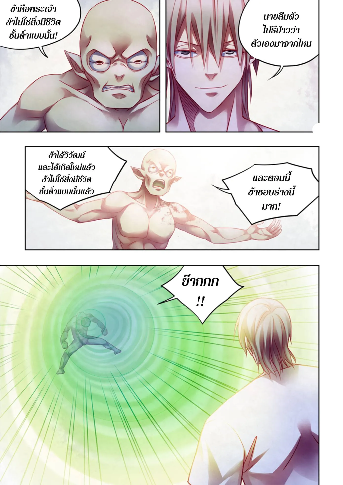 The Last Human มนุษย์คนสุดท้าย ตอนที่ 378 หน้า 6