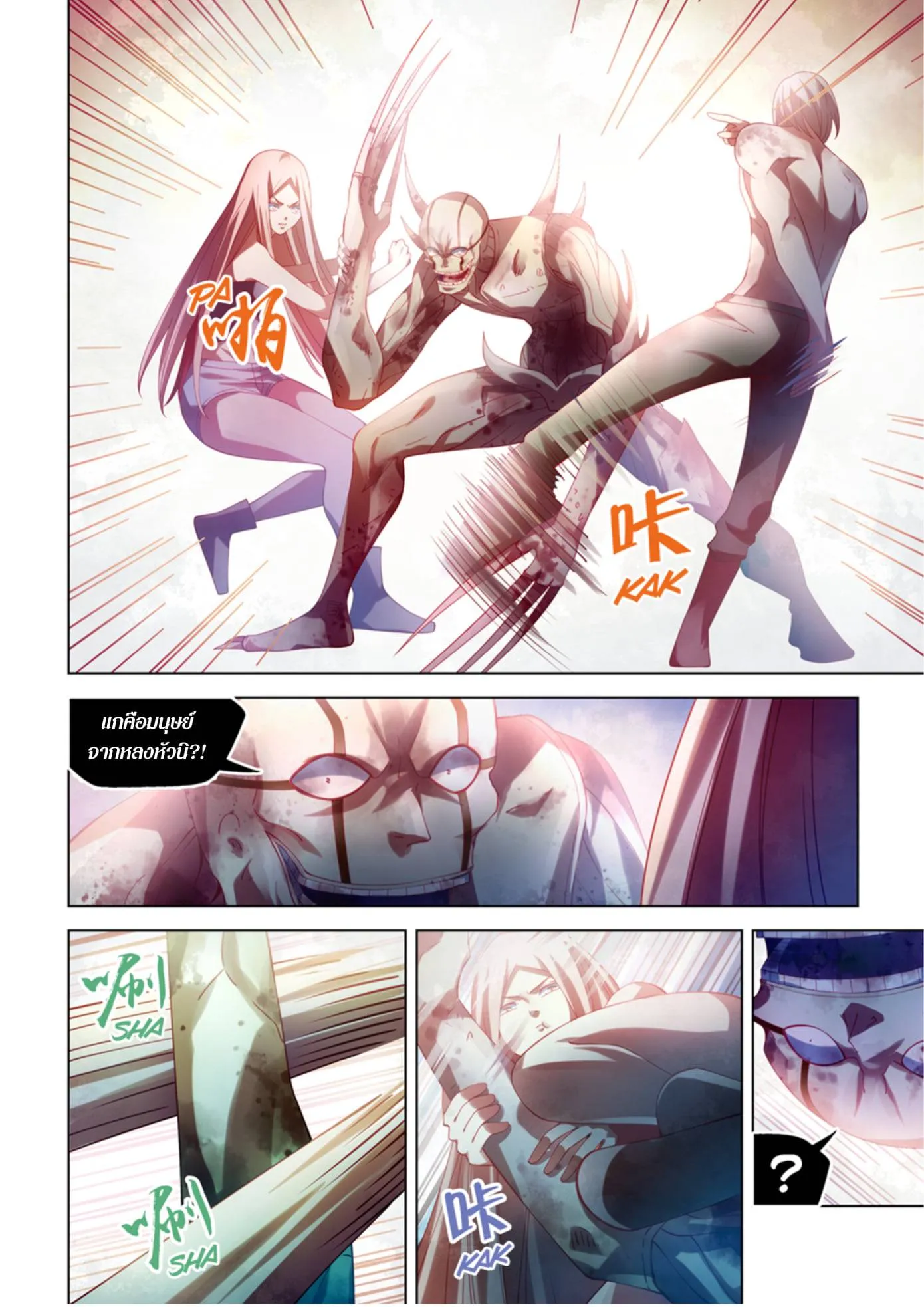 The Last Human มนุษย์คนสุดท้าย ตอนที่ 379 หน้า 10