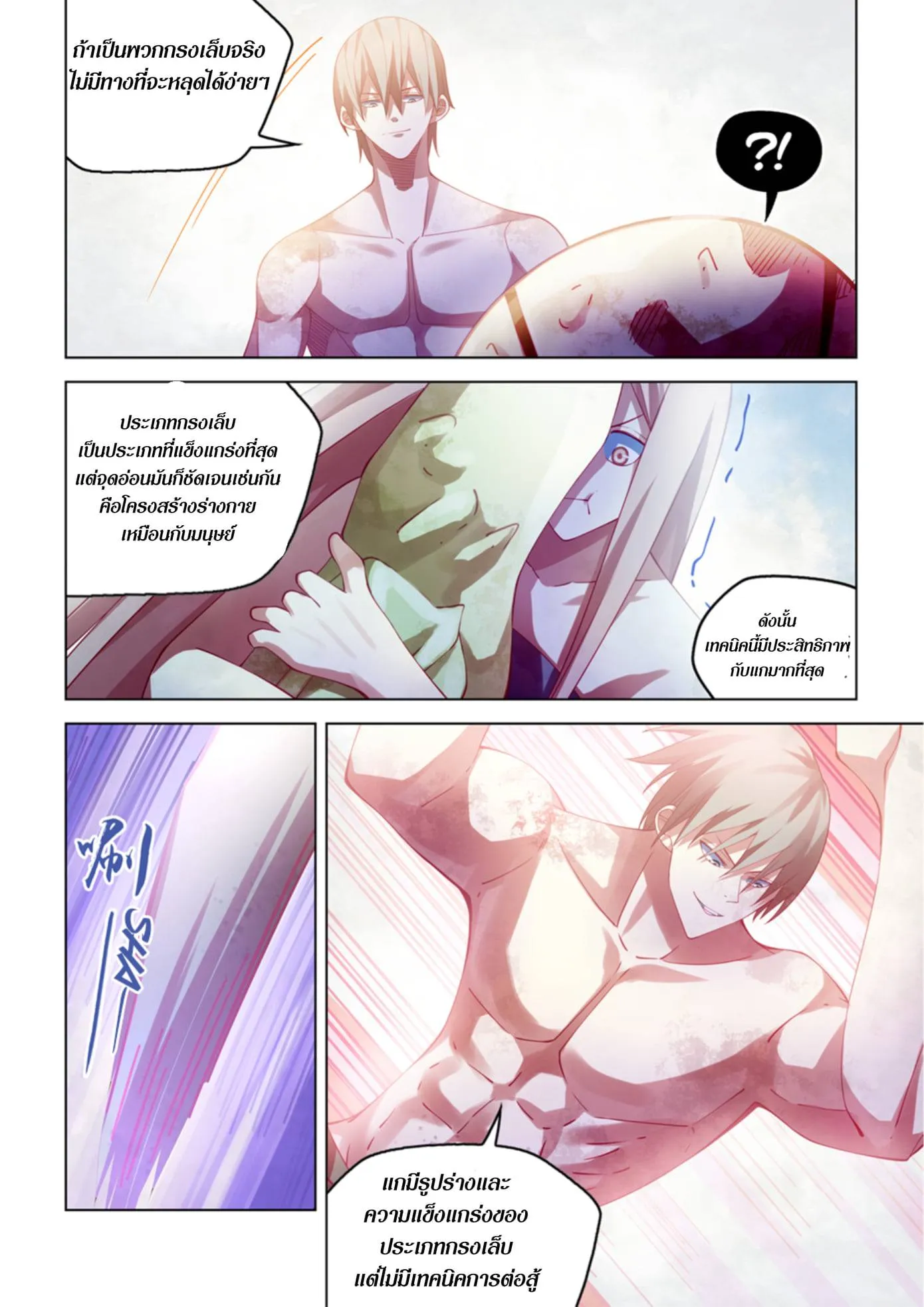The Last Human มนุษย์คนสุดท้าย ตอนที่ 379 หน้า 12