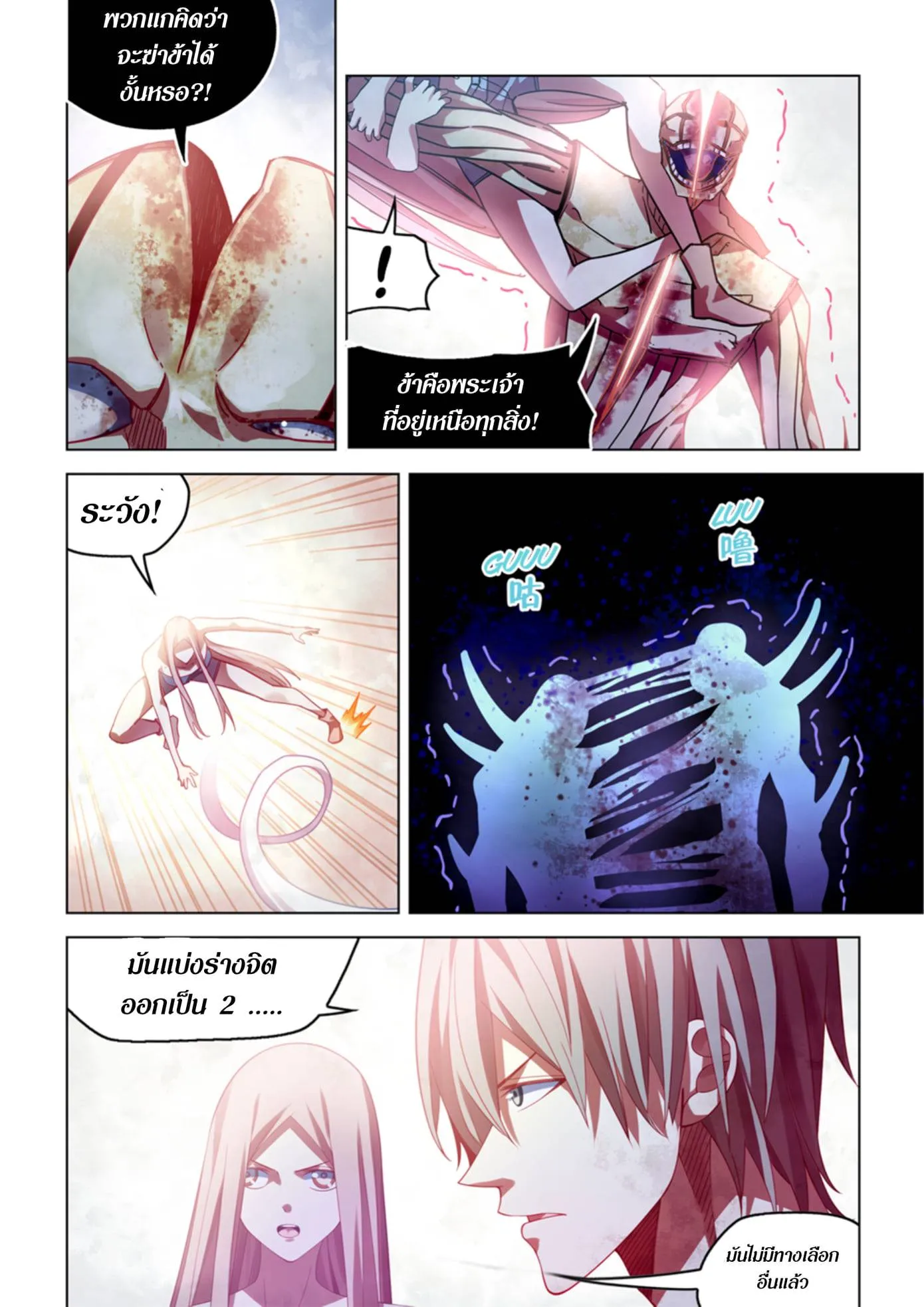 The Last Human มนุษย์คนสุดท้าย ตอนที่ 379 หน้า 14