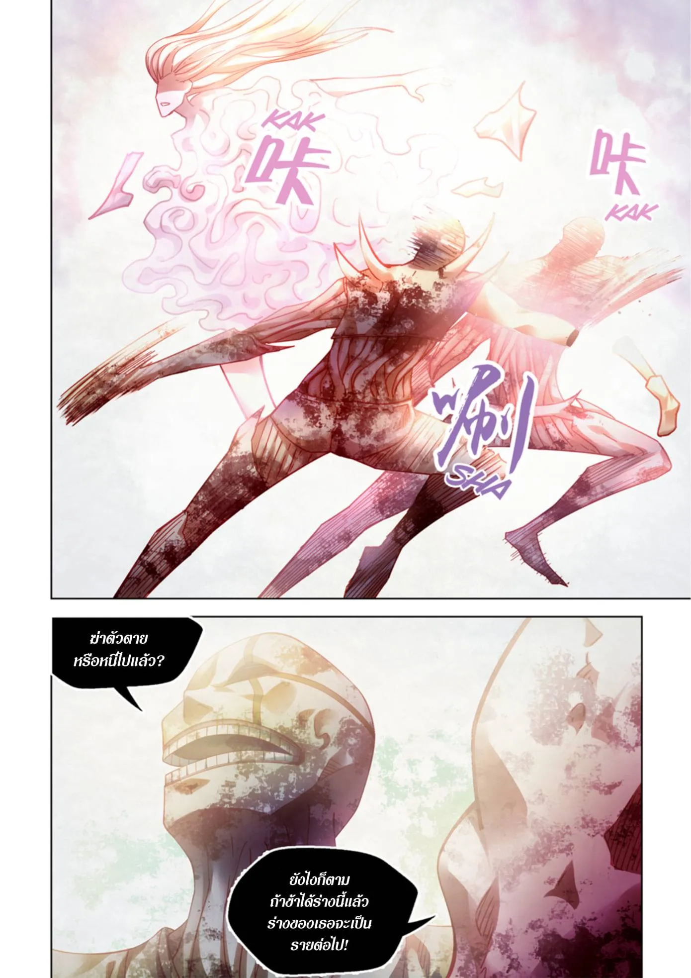 The Last Human มนุษย์คนสุดท้าย ตอนที่ 379 หน้า 16
