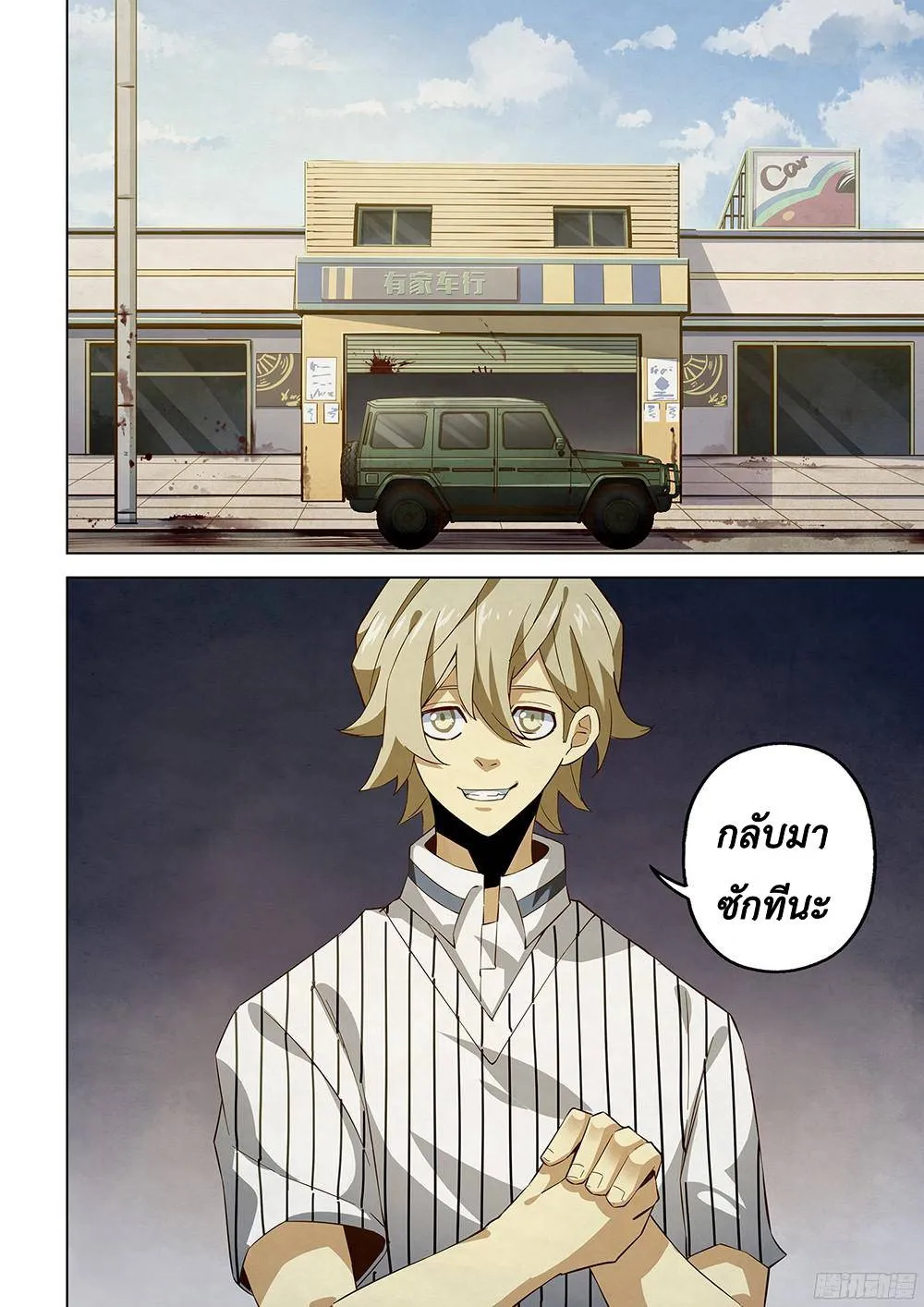 The Last Human มนุษย์คนสุดท้าย ตอนที่ 38 หน้า 2