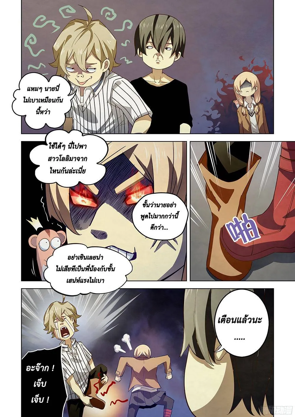 The Last Human มนุษย์คนสุดท้าย ตอนที่ 38 หน้า 4