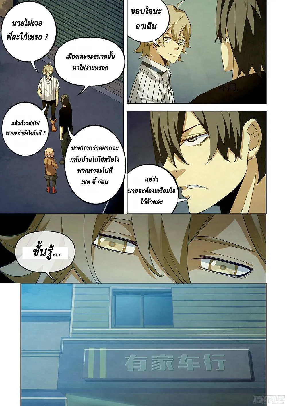 The Last Human มนุษย์คนสุดท้าย ตอนที่ 38 หน้า 7