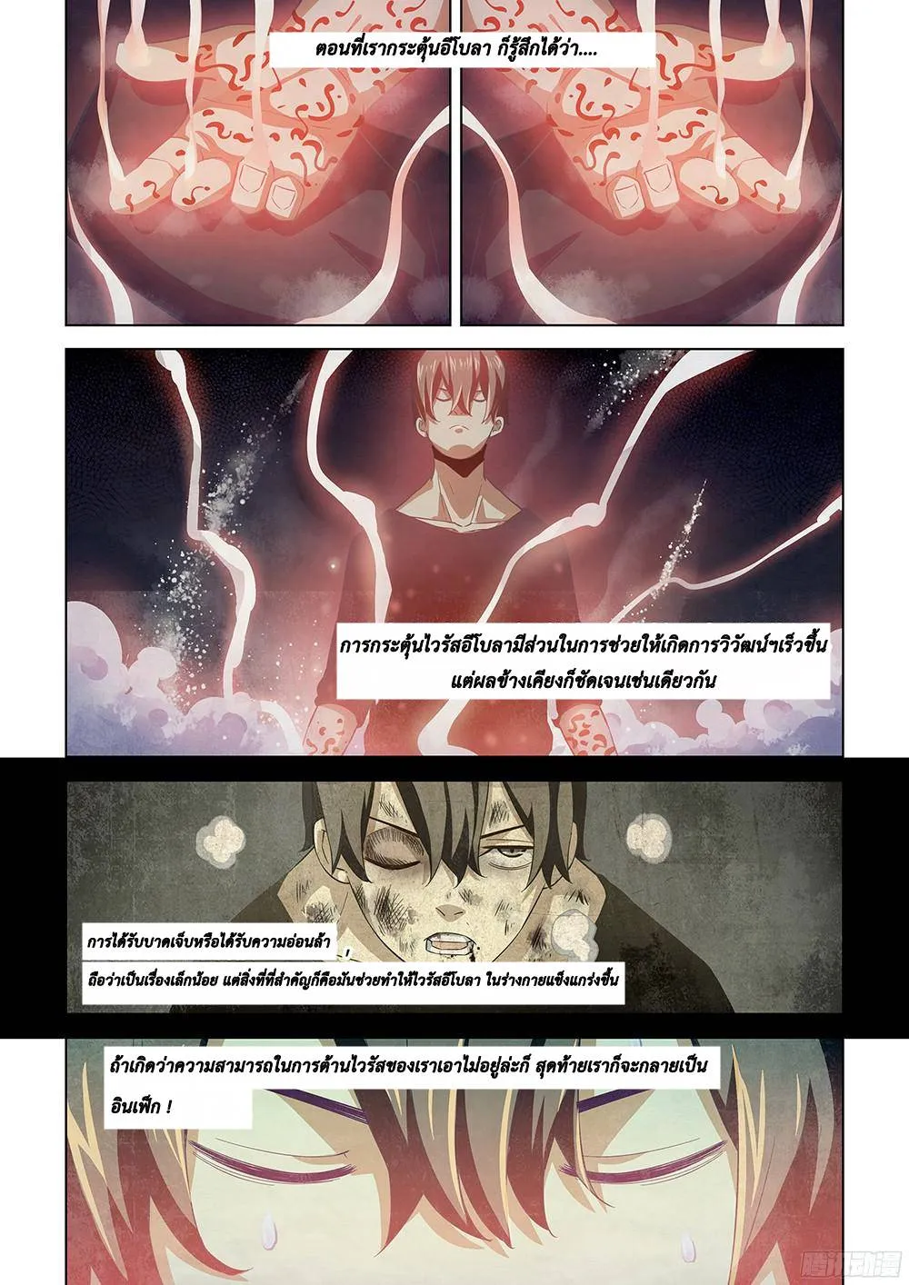 The Last Human มนุษย์คนสุดท้าย ตอนที่ 38 หน้า 9