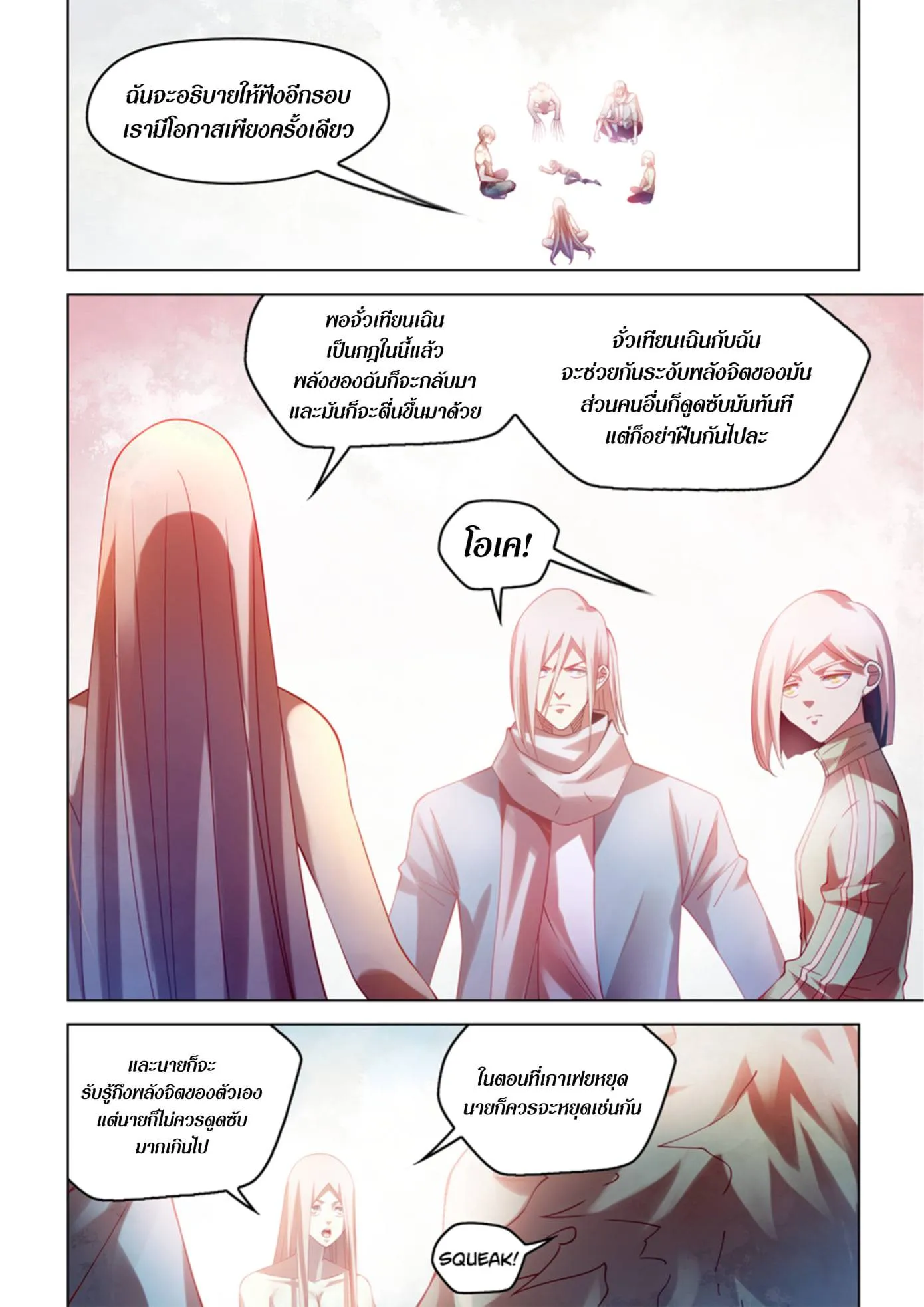 The Last Human มนุษย์คนสุดท้าย ตอนที่ 380 หน้า 10