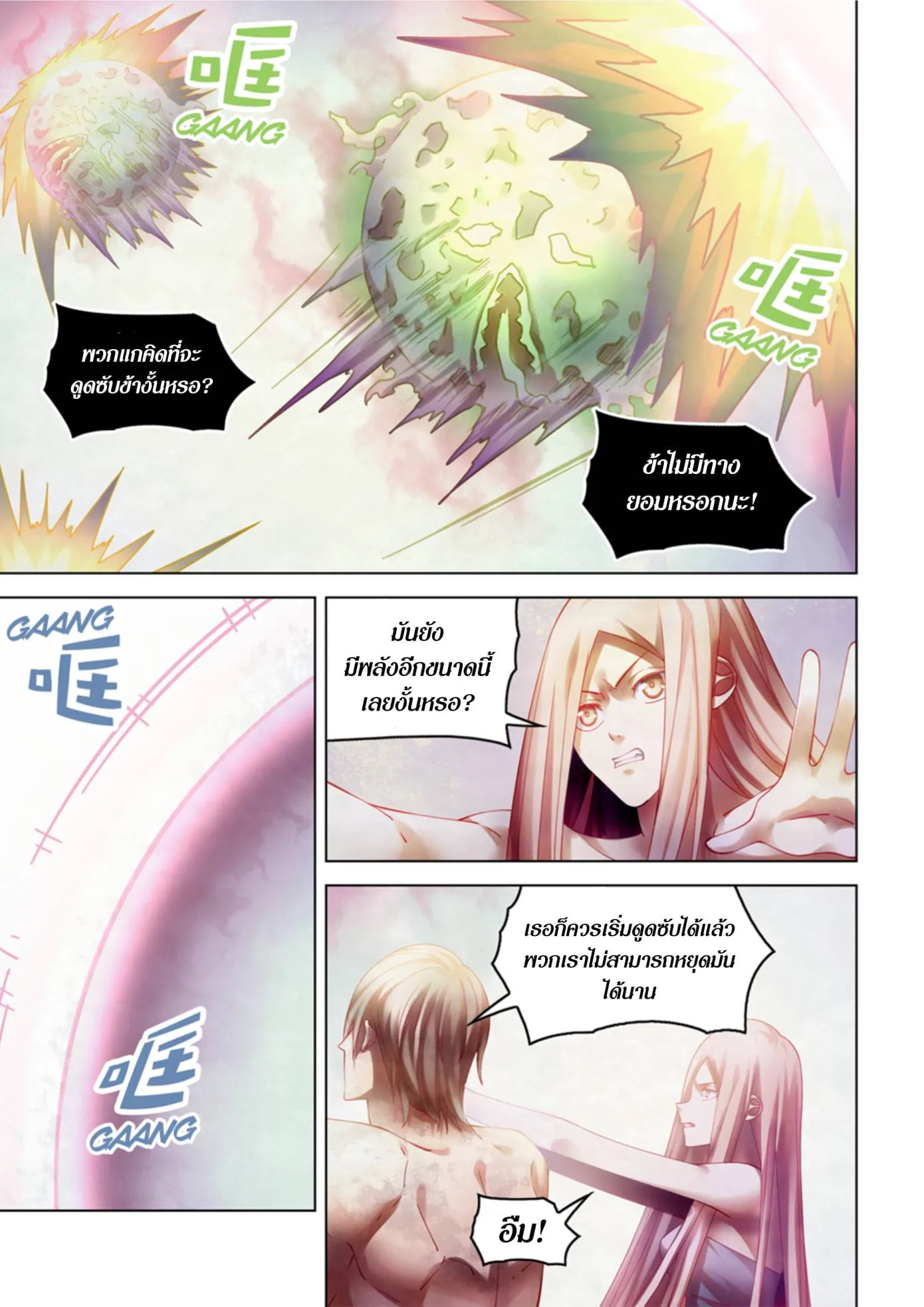 The Last Human มนุษย์คนสุดท้าย ตอนที่ 380 หน้า 15