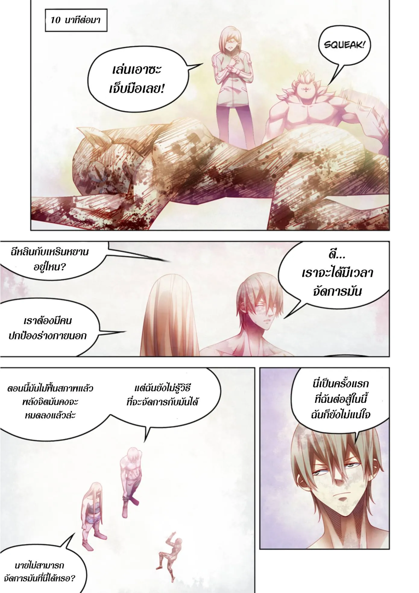 The Last Human มนุษย์คนสุดท้าย ตอนที่ 380 หน้า 7