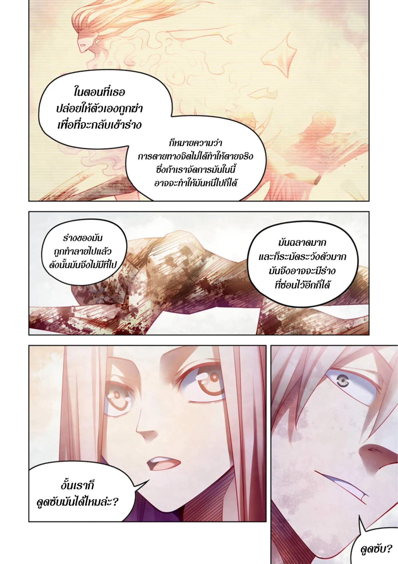 The Last Human มนุษย์คนสุดท้าย ตอนที่ 380 หน้า 8