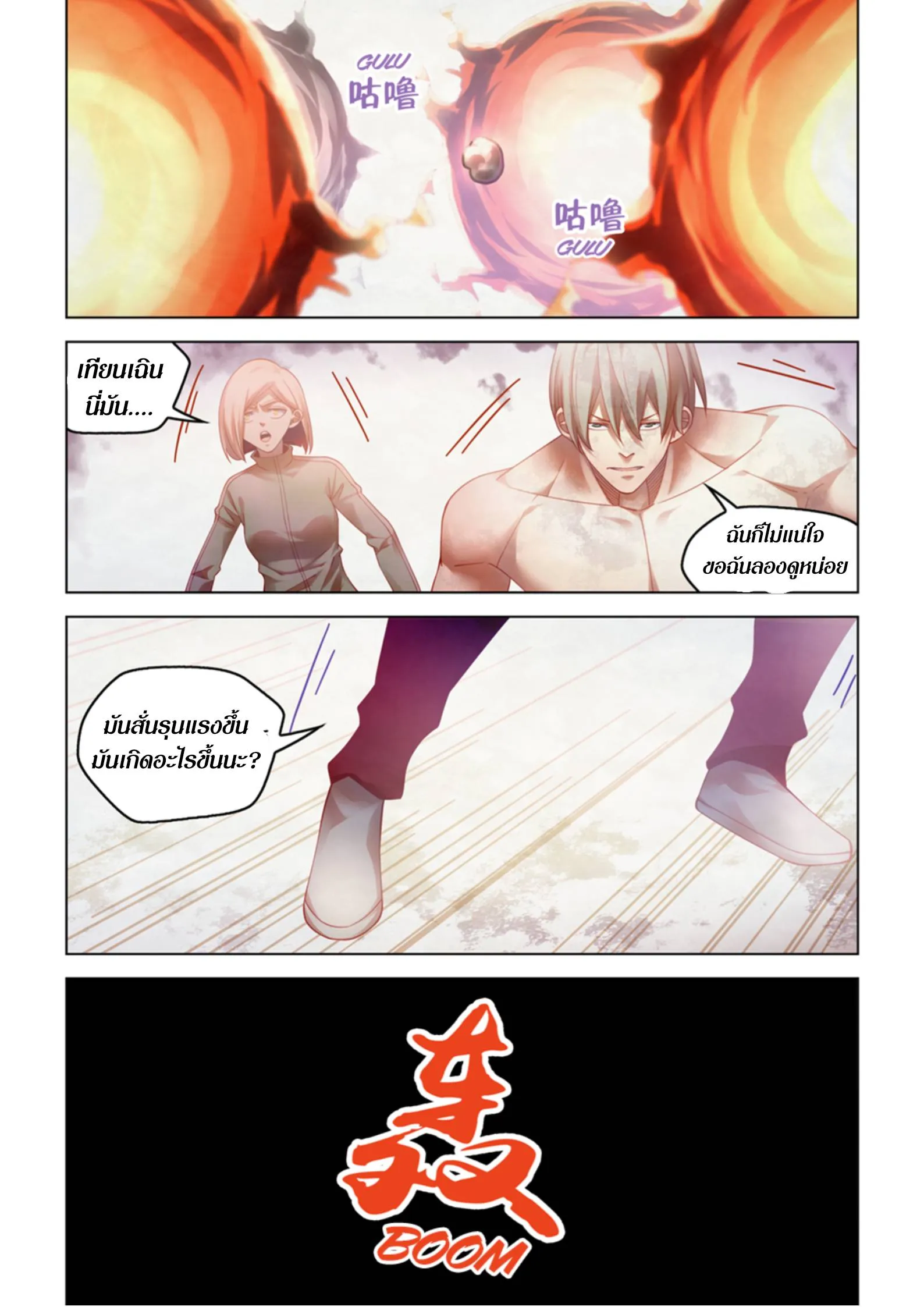 The Last Human มนุษย์คนสุดท้าย ตอนที่ 381 หน้า 12