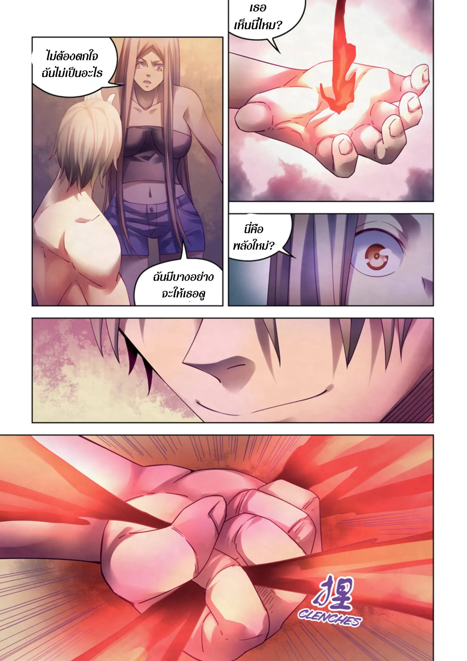 The Last Human มนุษย์คนสุดท้าย ตอนที่ 381 หน้า 15