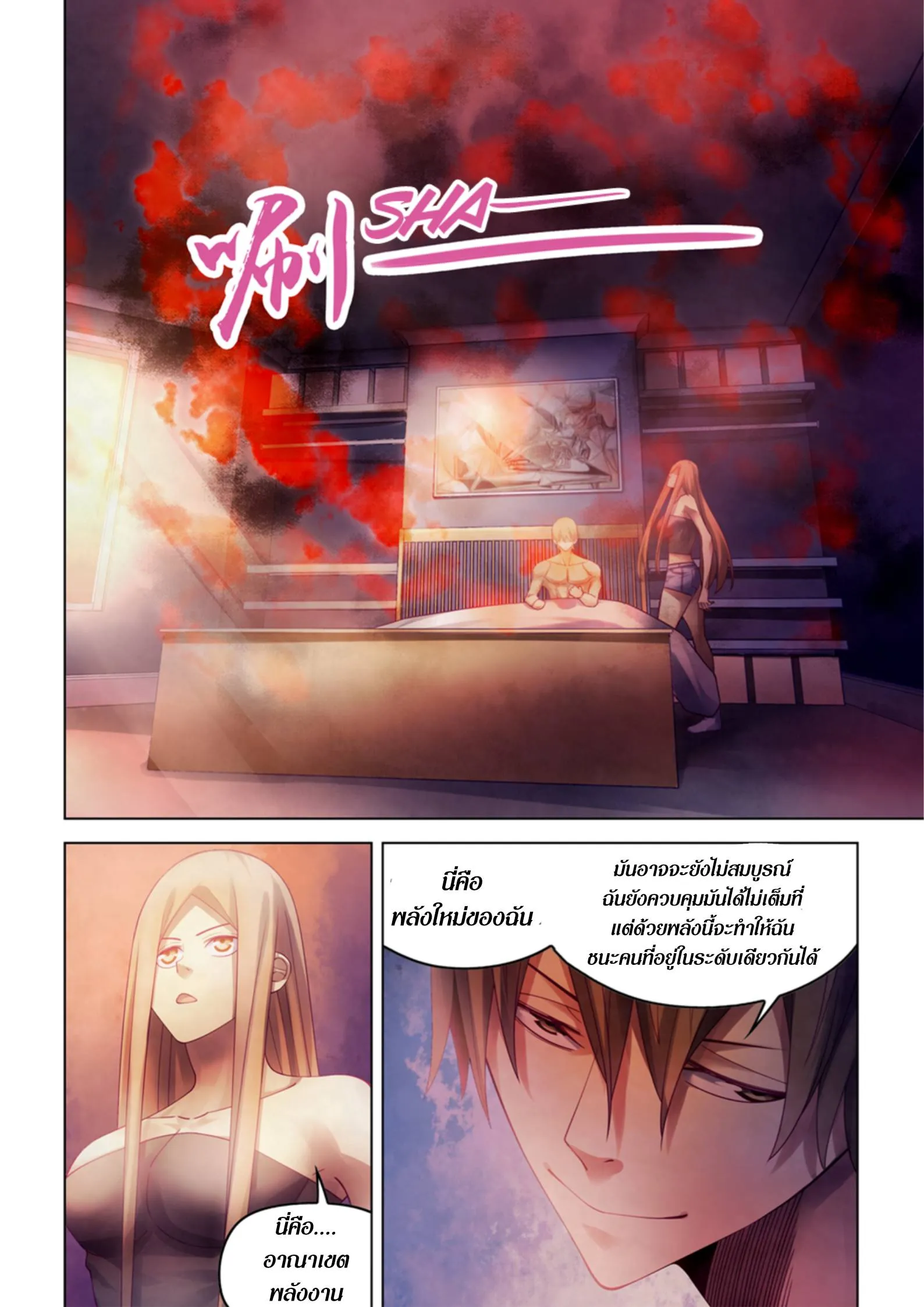 The Last Human มนุษย์คนสุดท้าย ตอนที่ 381 หน้า 16