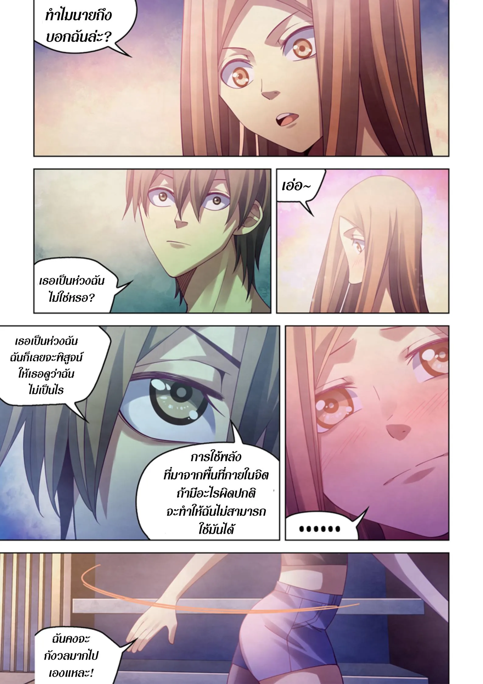 The Last Human มนุษย์คนสุดท้าย ตอนที่ 381 หน้า 17