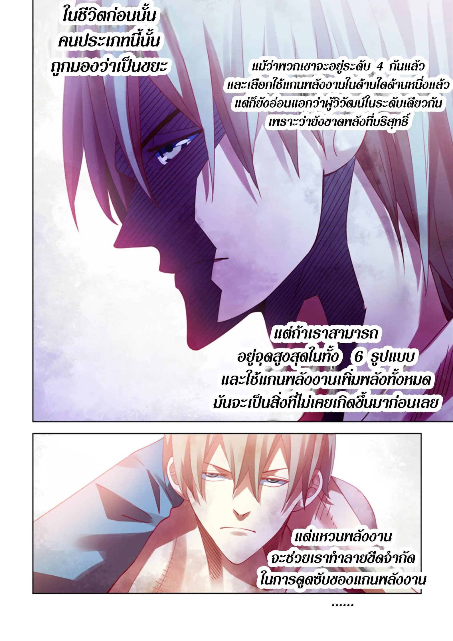 The Last Human มนุษย์คนสุดท้าย ตอนที่ 381 หน้า 4