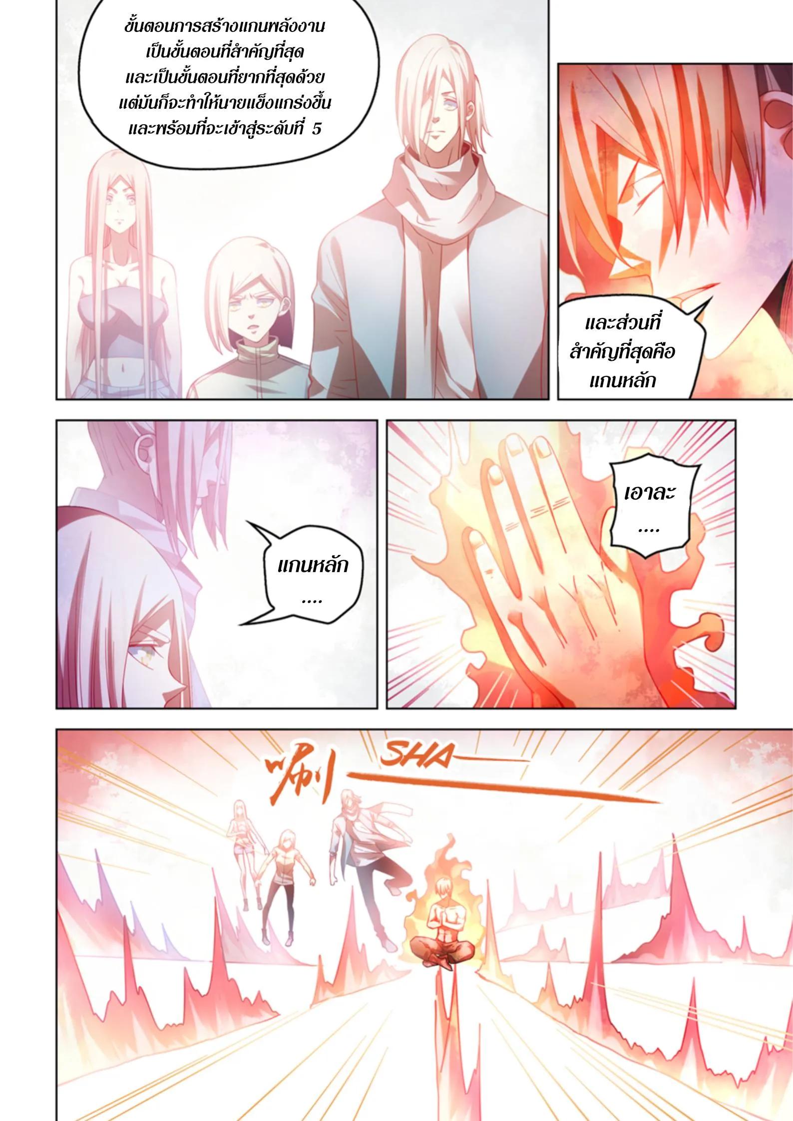 The Last Human มนุษย์คนสุดท้าย ตอนที่ 381 หน้า 6