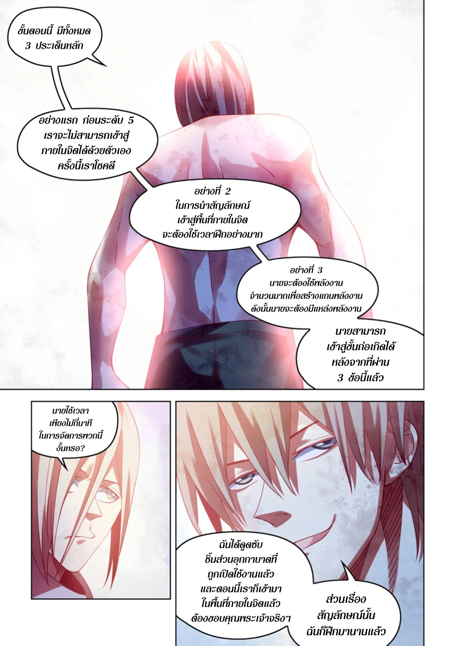The Last Human มนุษย์คนสุดท้าย ตอนที่ 381 หน้า 9