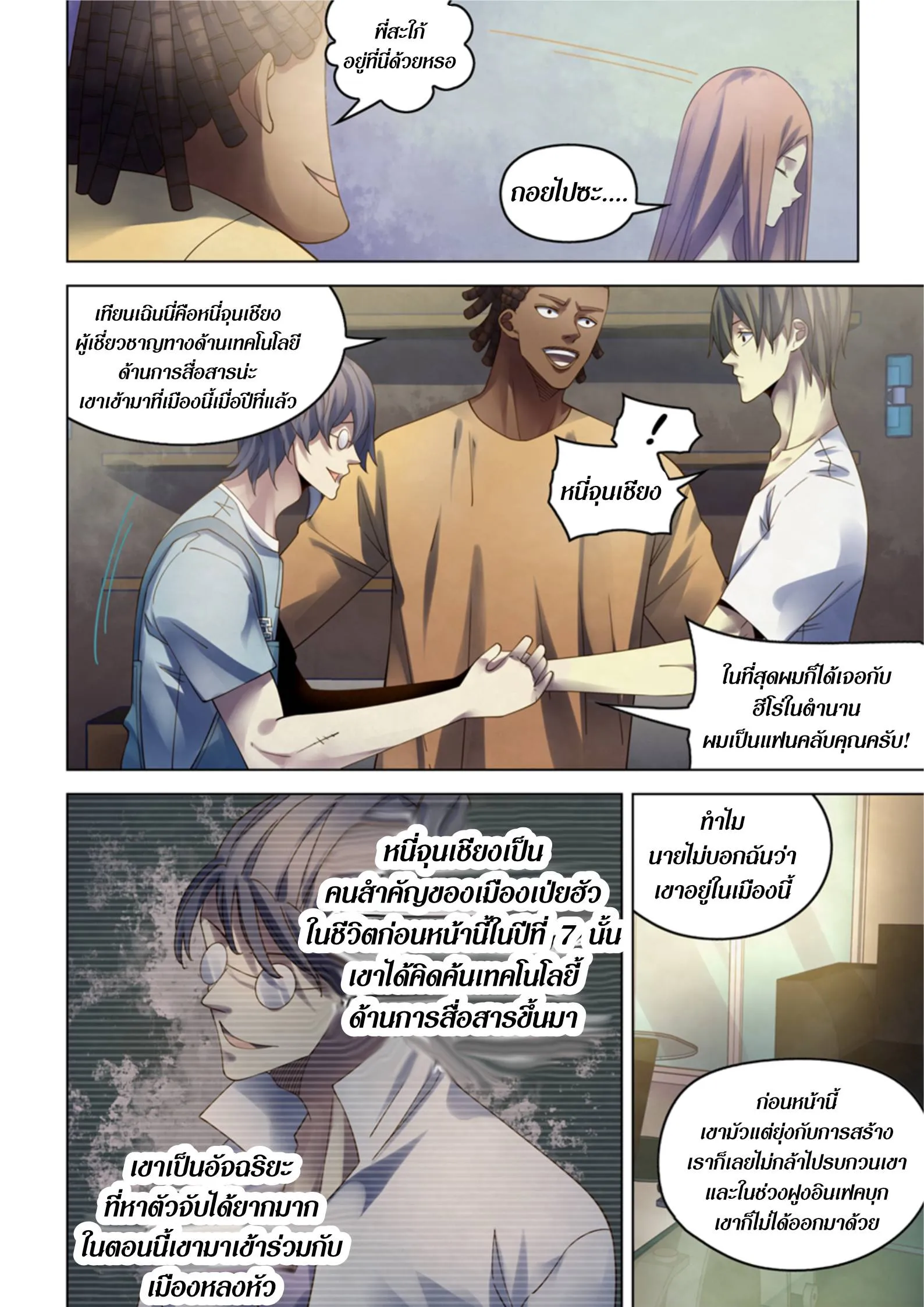 The Last Human มนุษย์คนสุดท้าย ตอนที่ 382 หน้า 12