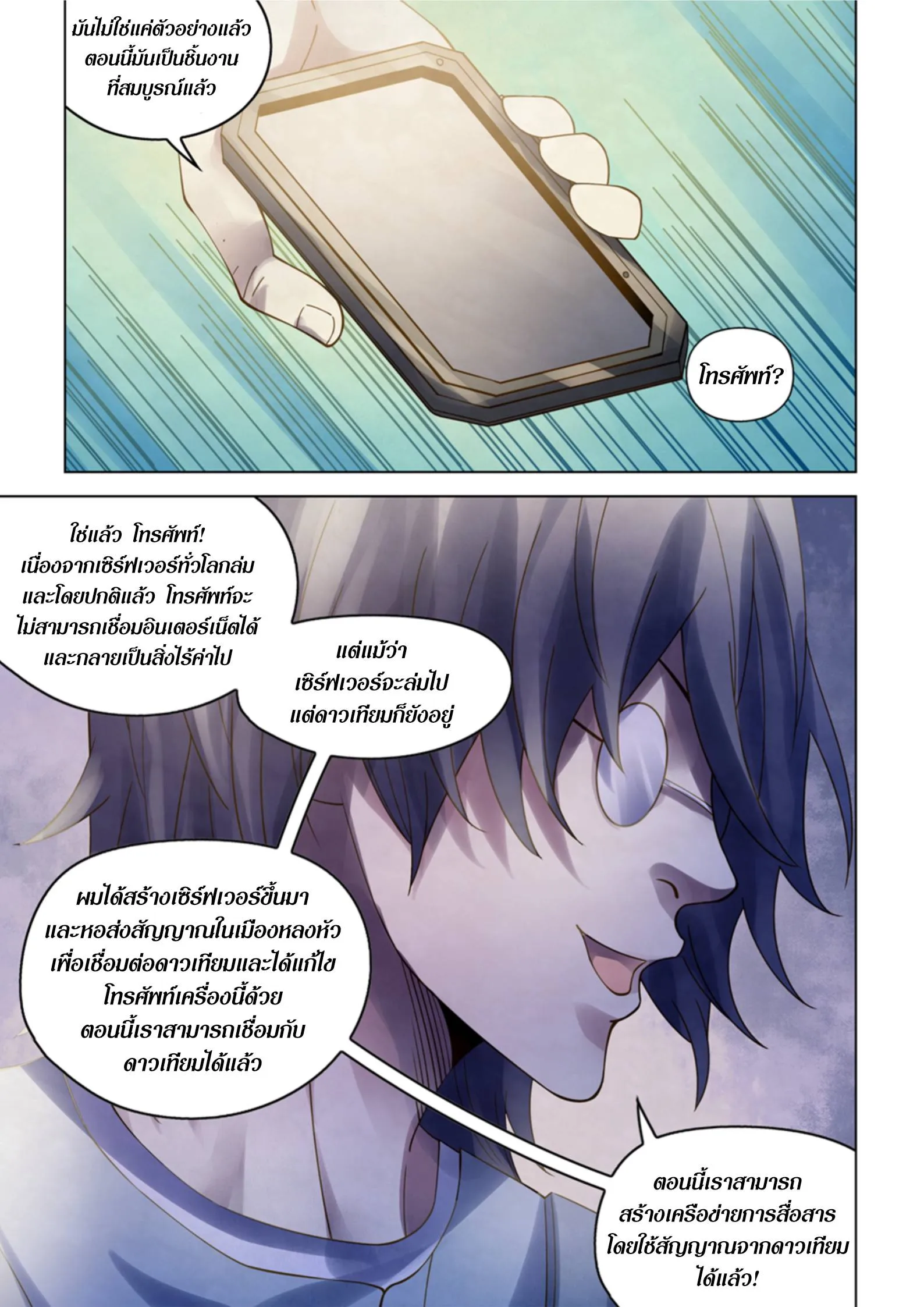 The Last Human มนุษย์คนสุดท้าย ตอนที่ 382 หน้า 13